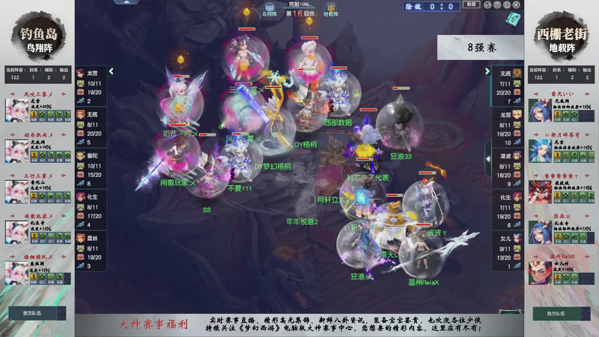 【重播】第237届武神坛-淘汰赛