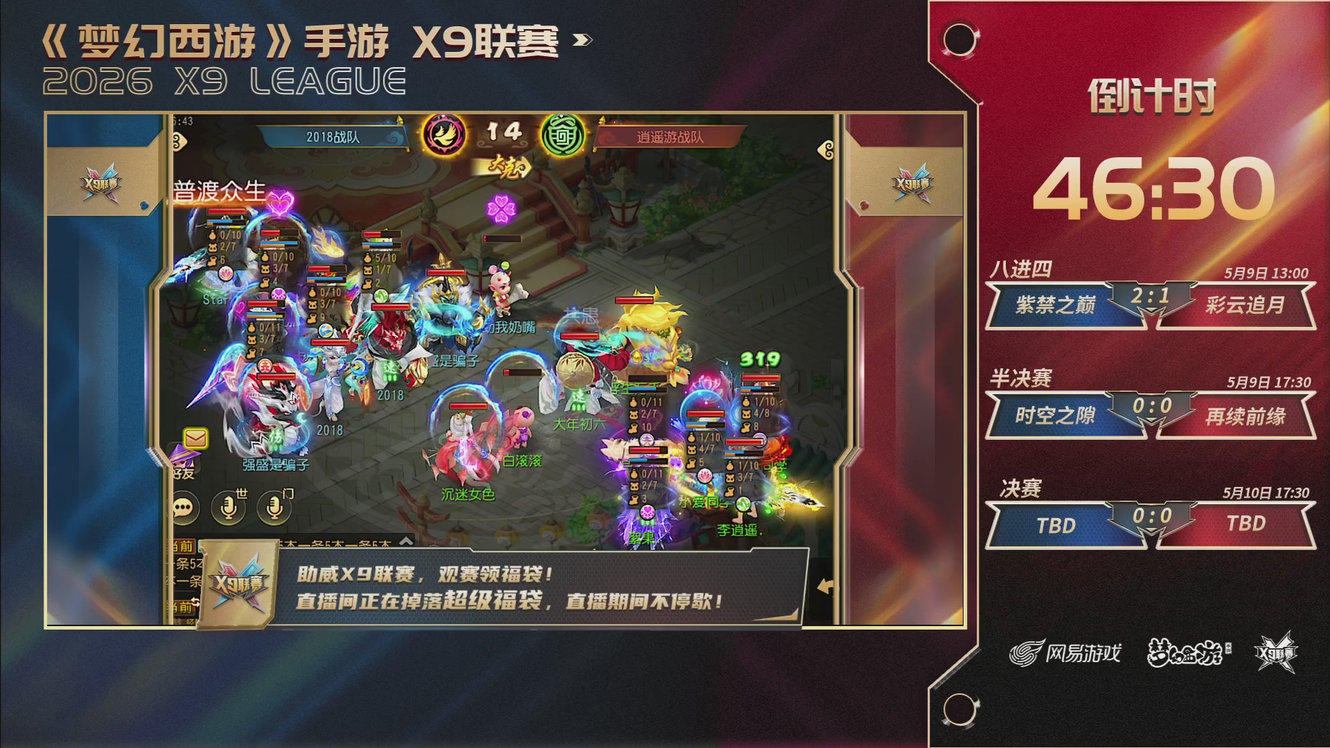 梦幻西游手游第38届X9联赛