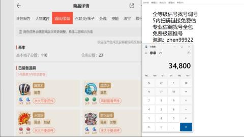 第一细节估价 找号 讲解分析列明细