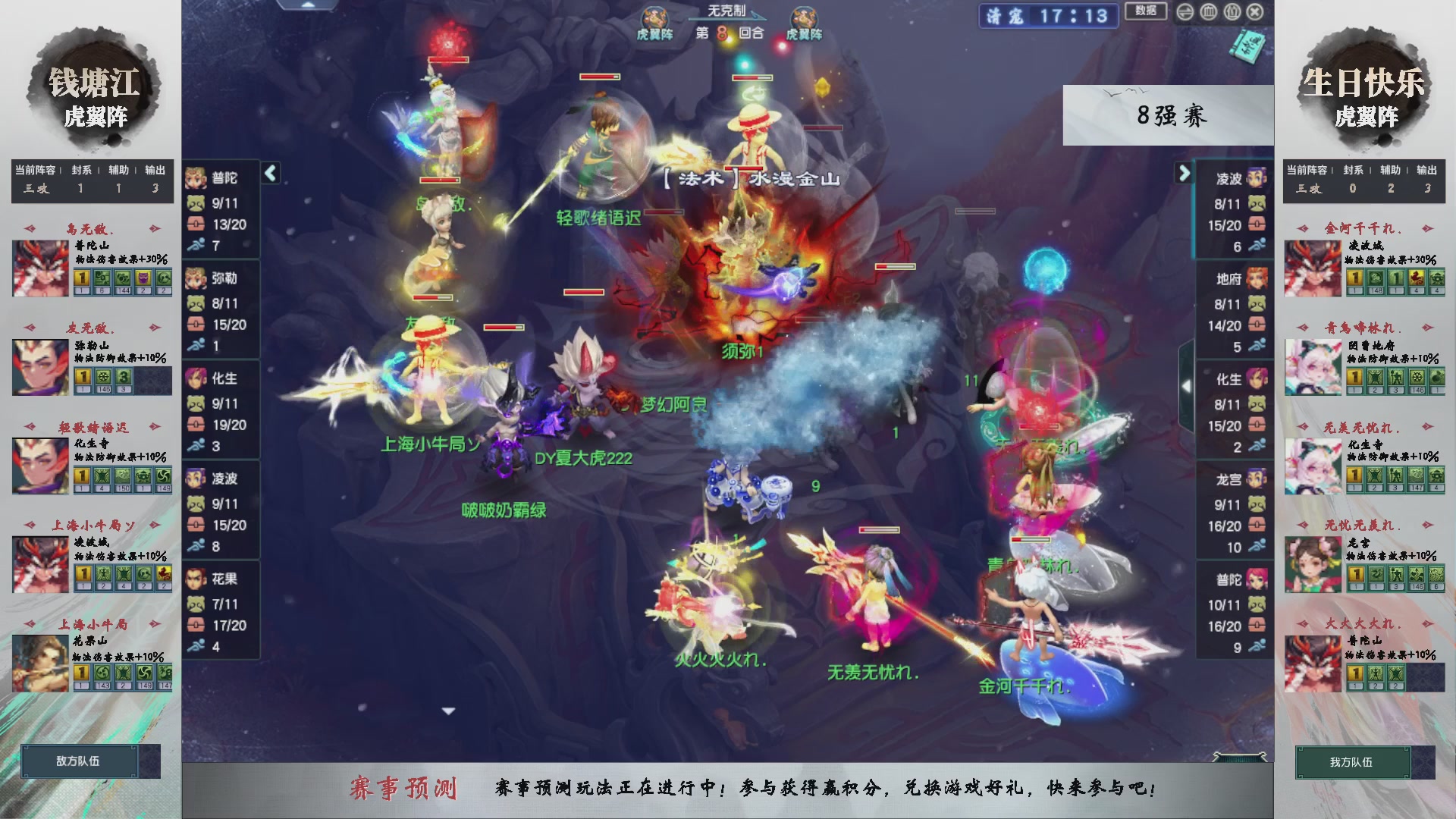 【重播】第237届武神坛-淘汰赛