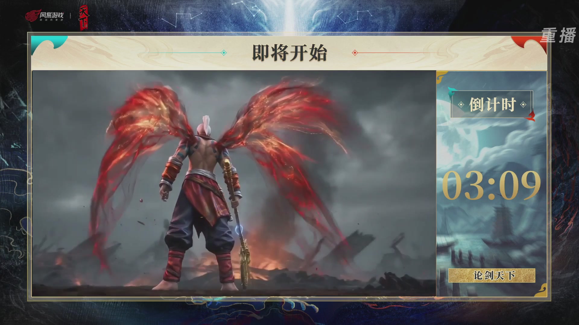 【重播】2026论剑天下4v4竞技赛