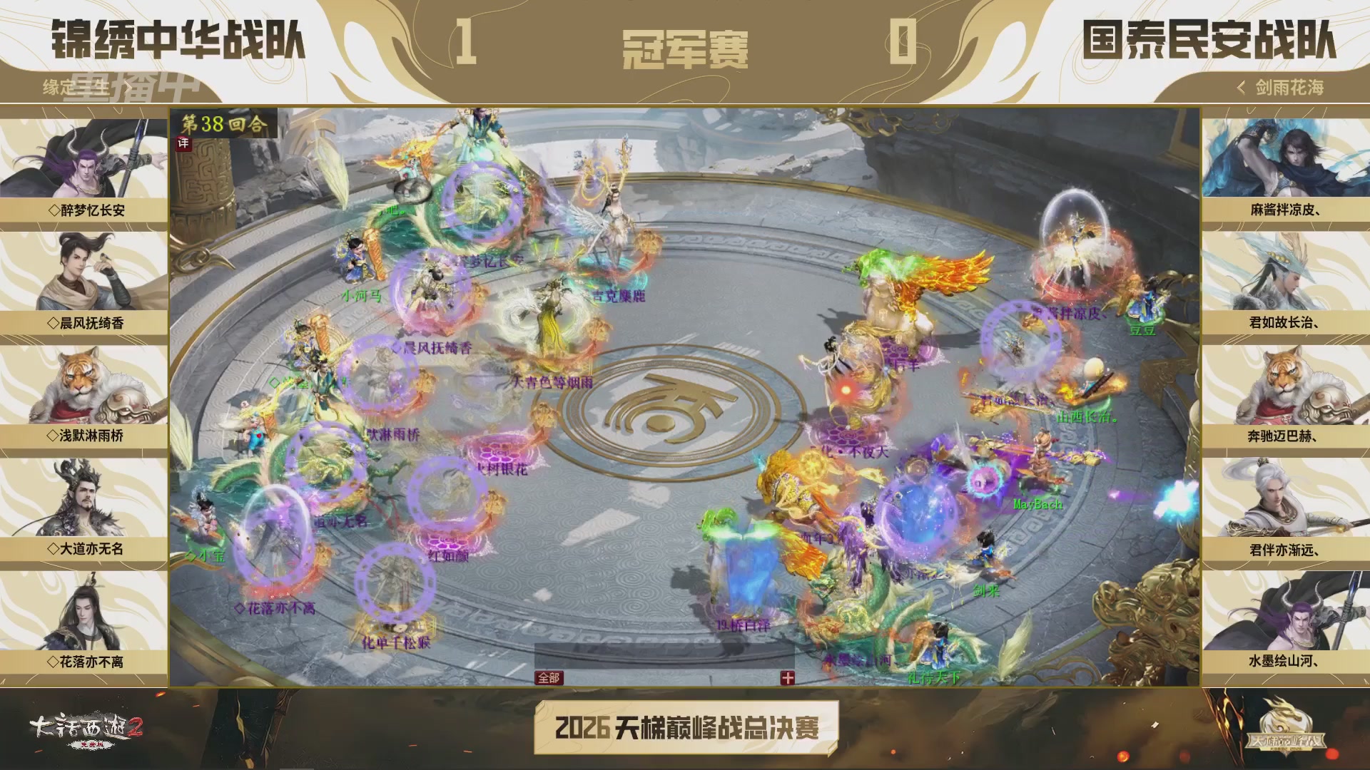 【重播】《大话西游2免费版》常规服 2026天梯巅峰战年度总决赛