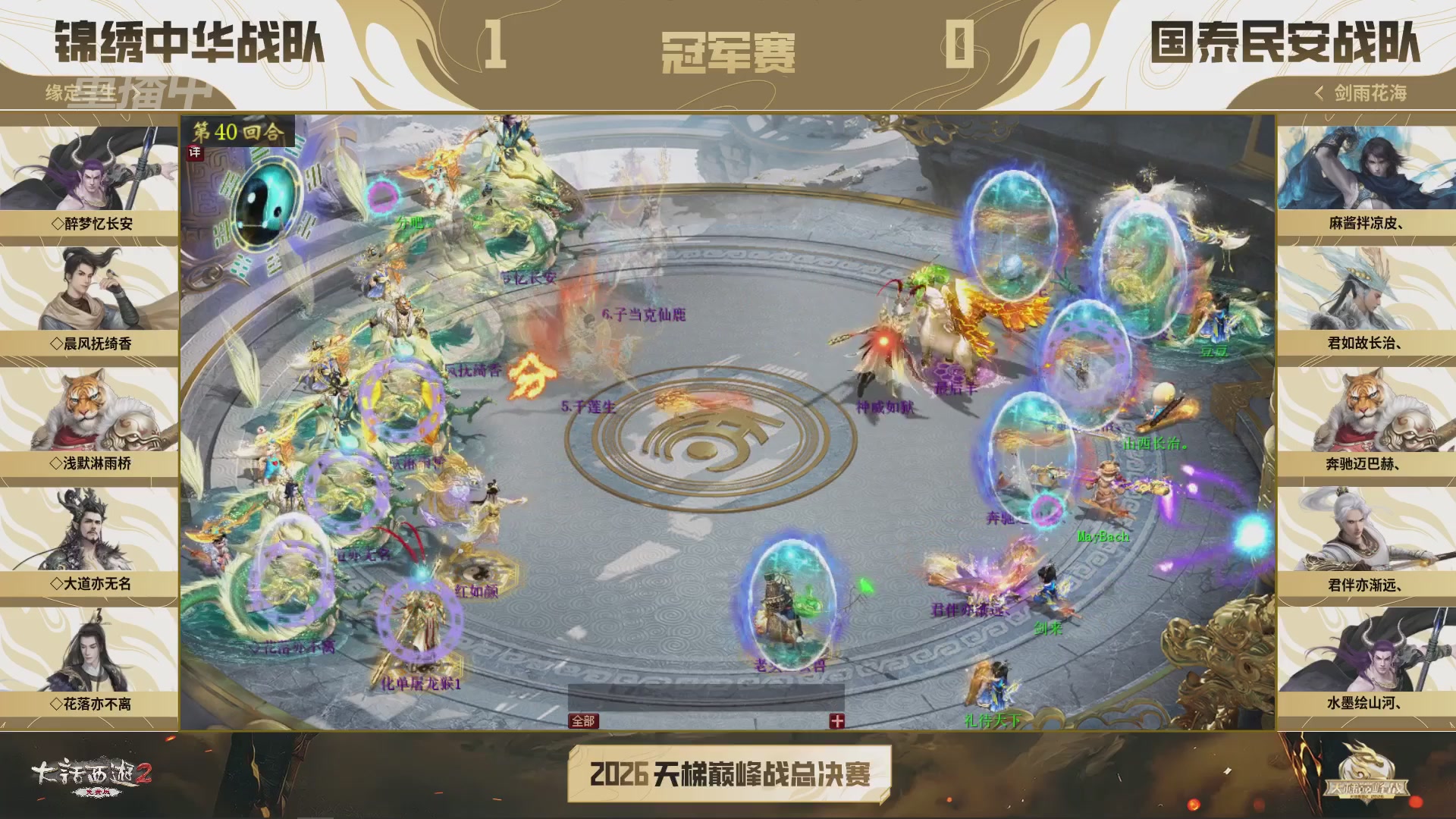 【重播】《大话西游2免费版》常规服 2026天梯巅峰战年度总决赛