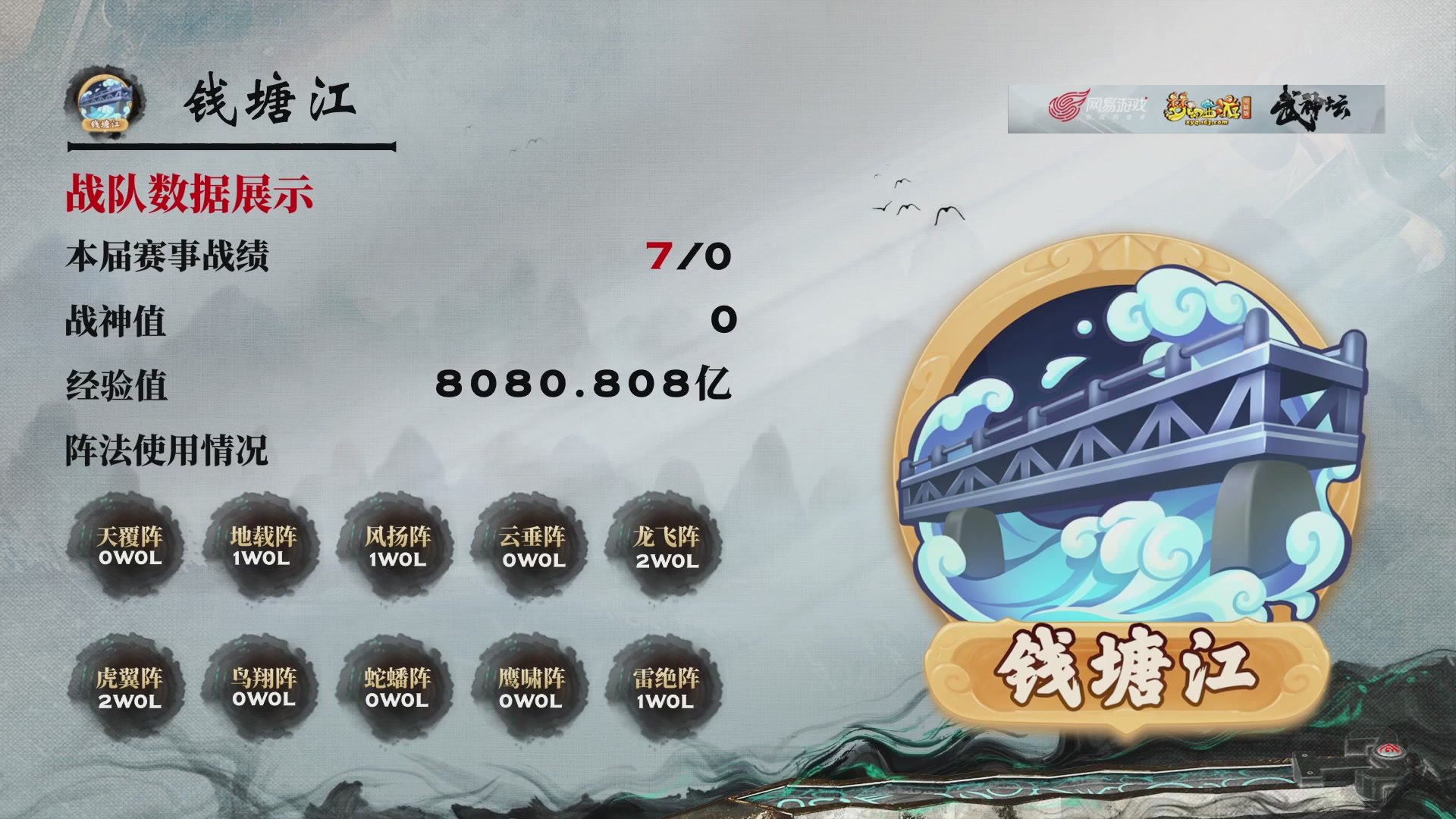 【重播】第237届武神坛-淘汰赛