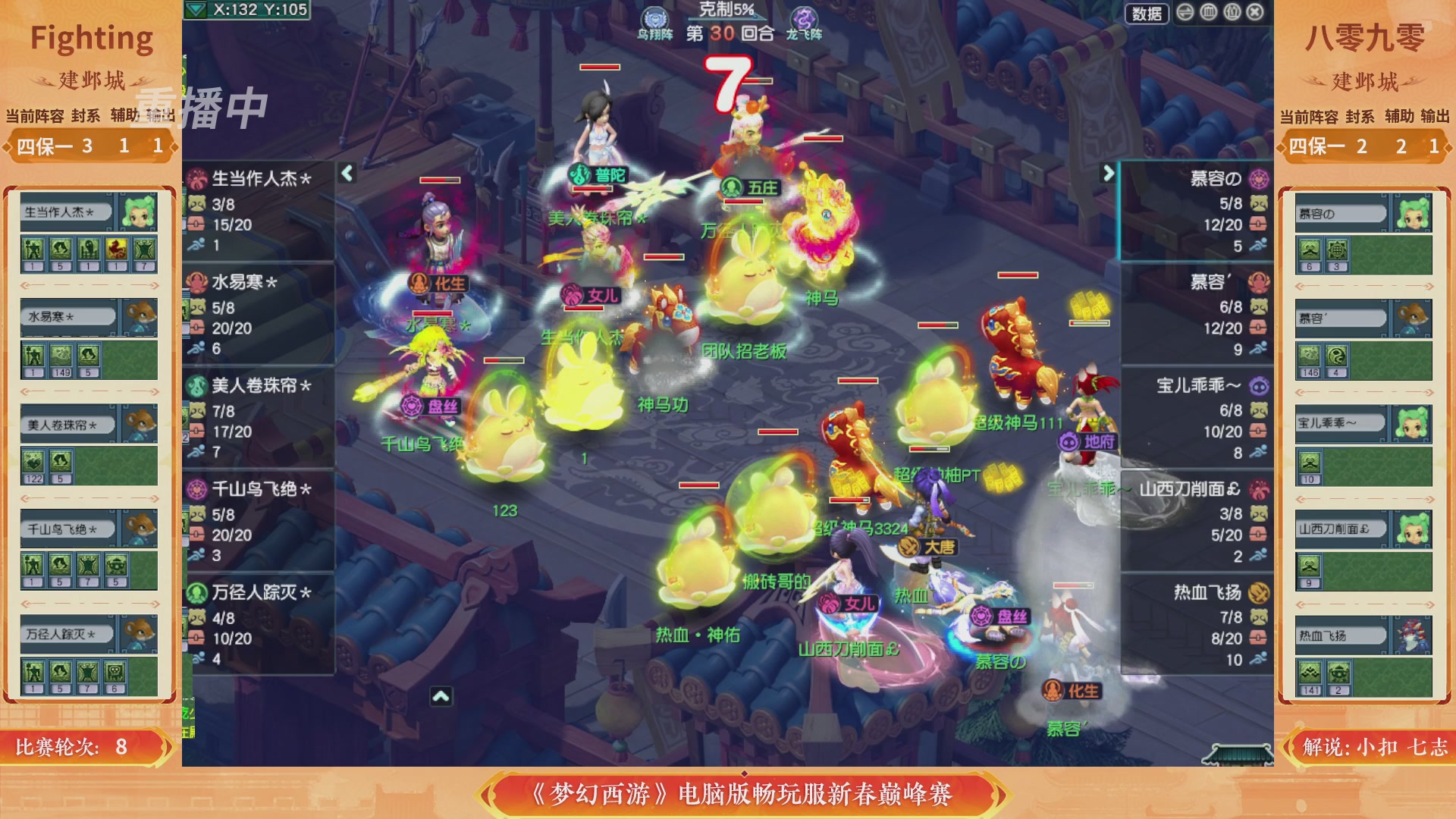 【重播】畅玩服新春巅峰赛-决赛