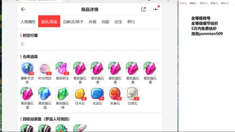 全等级细节估价找号熔练