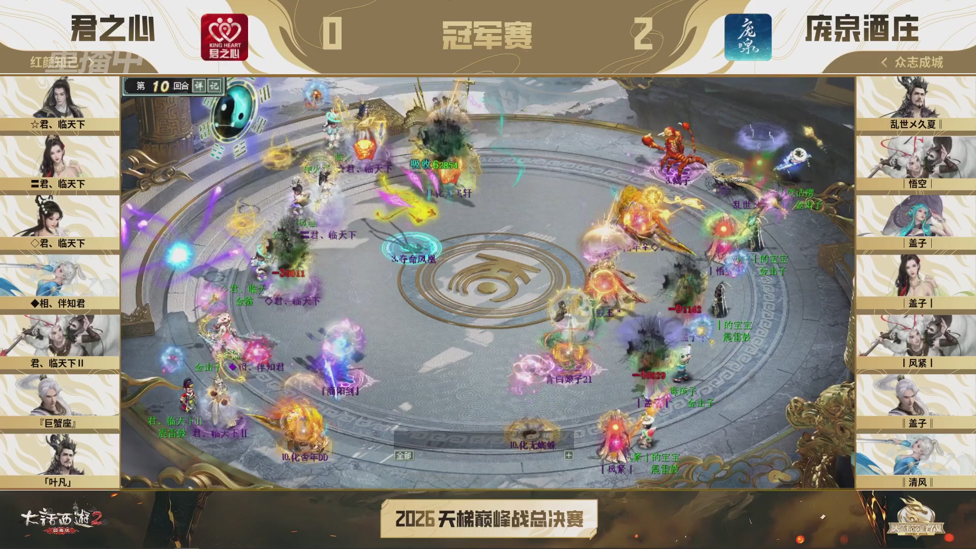 【重播】《大话西游2经典版》2026天梯巅峰战年度总决赛