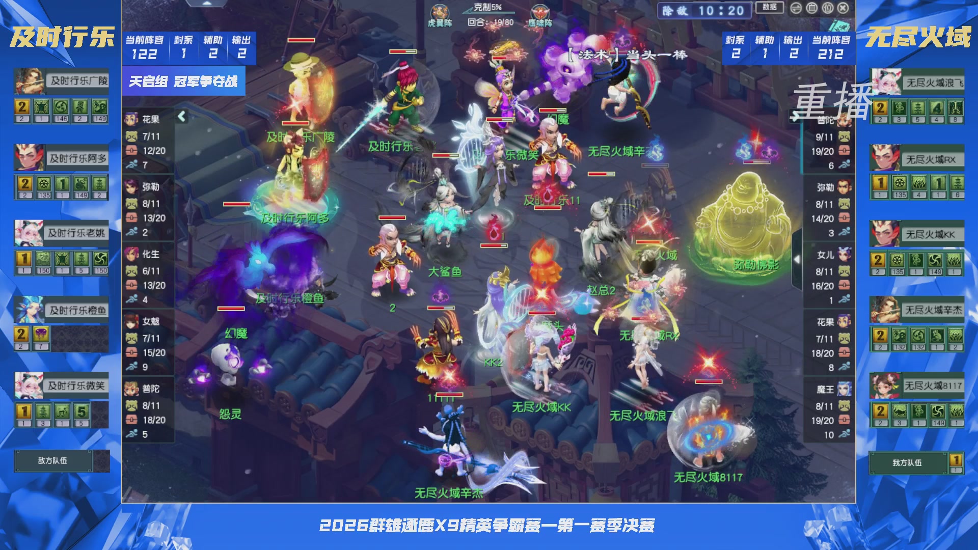 【重播】群雄逐鹿X9精英争霸赛-第一赛季决赛（福袋在大神直播间掉落）