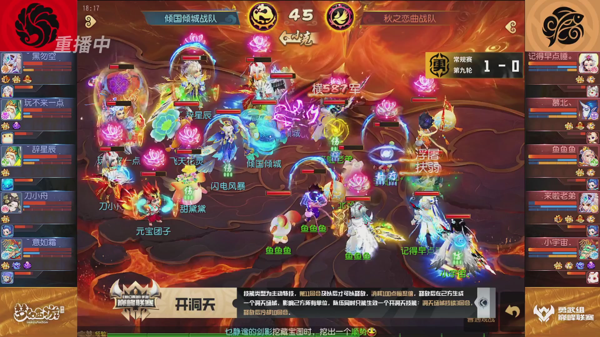 梦幻西游手游巅峰联赛S12常规赛