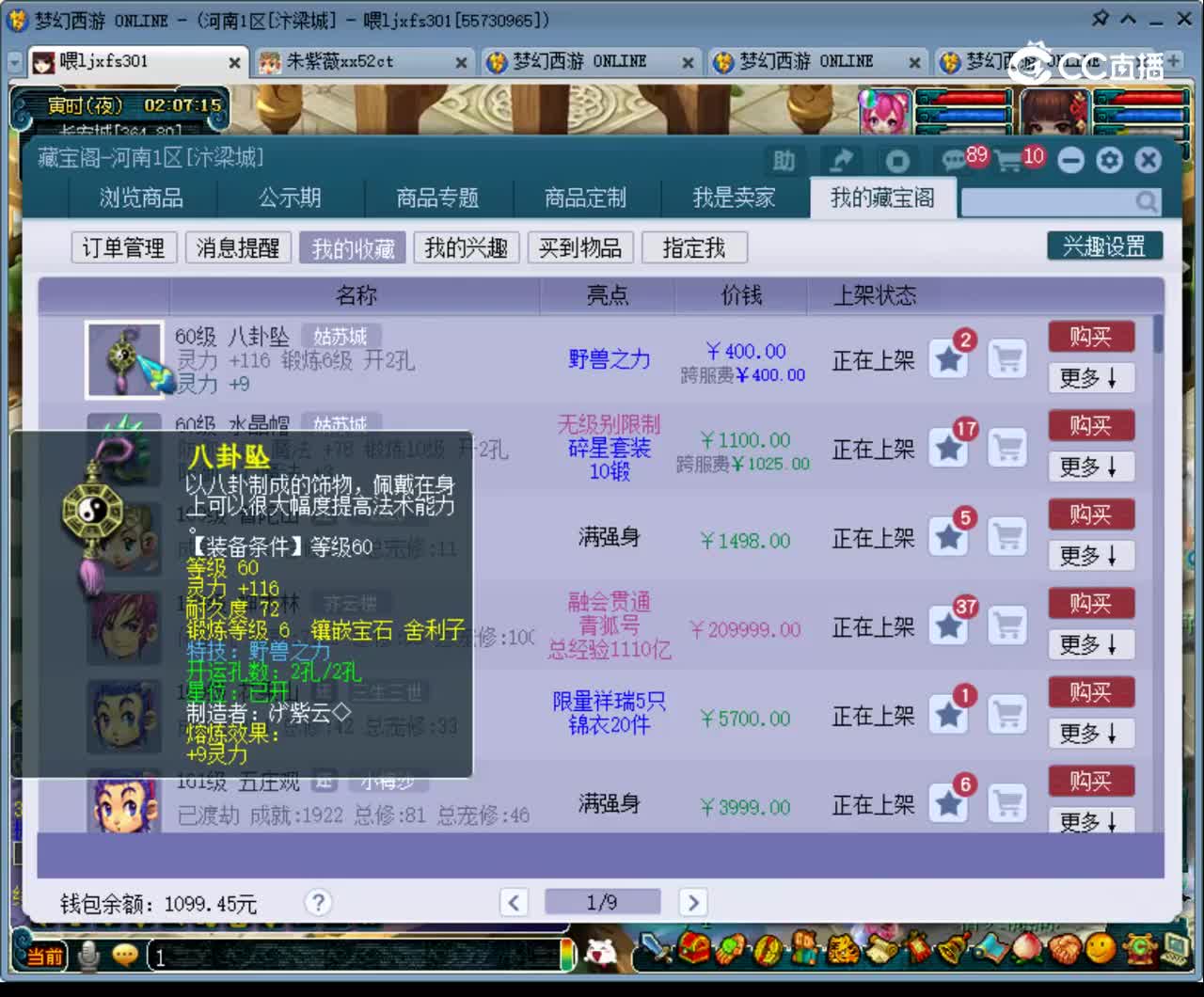 【主播点评】八卦坠