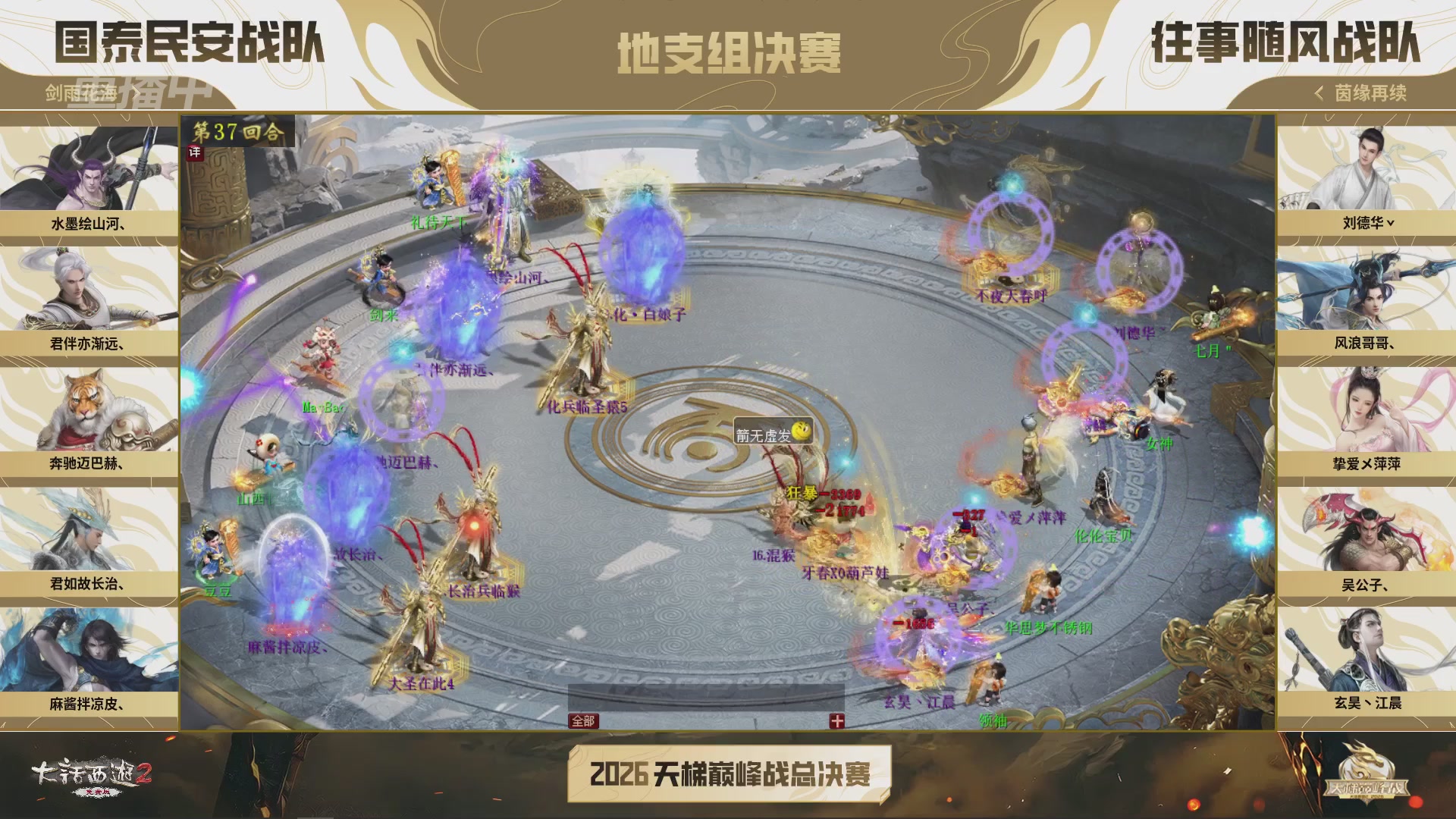 【重播】《大话西游2免费版》常规服 2026天梯巅峰战年度总决赛