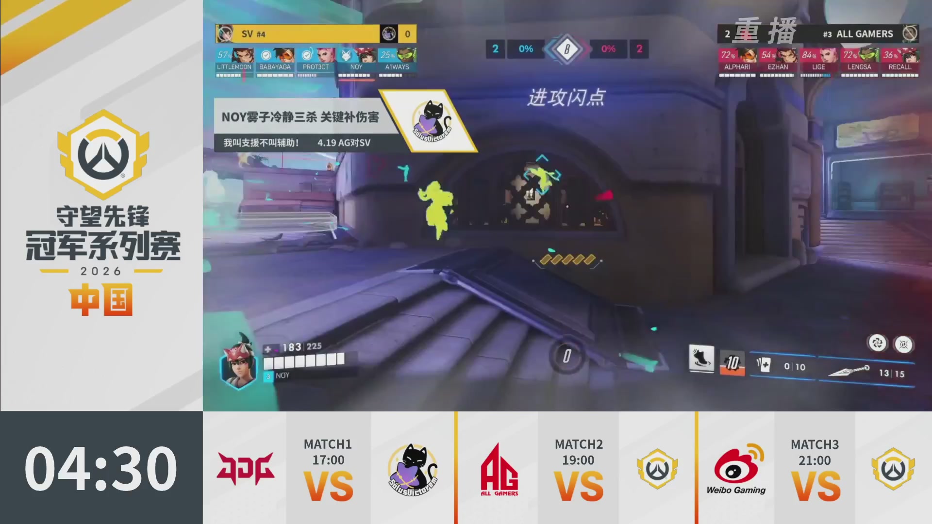 【重播】2026OWCS S1季后赛 决赛