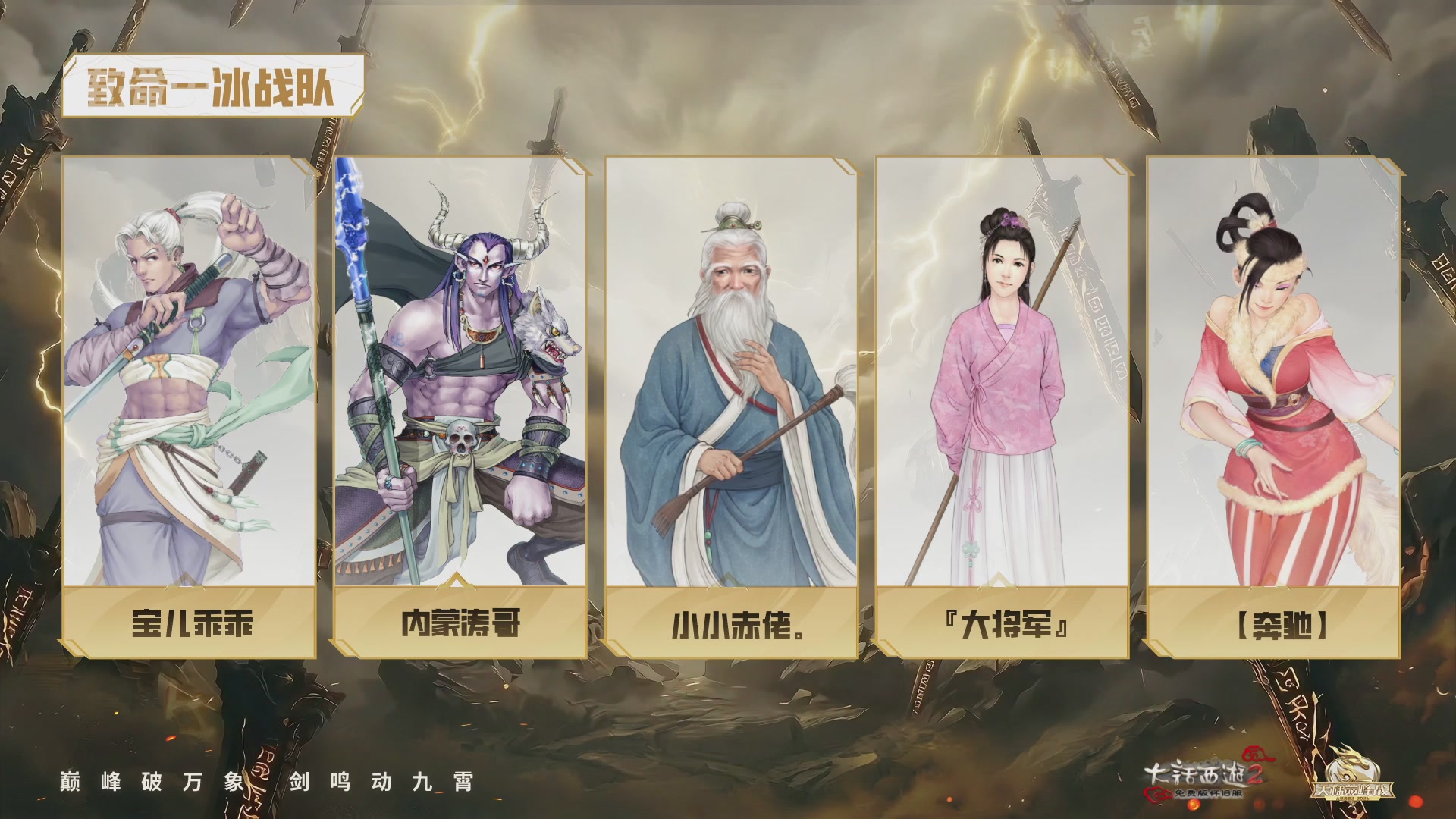 【重播】《大话西游2免费版》怀旧服天梯巅峰战年度总决赛 巅峰组决赛