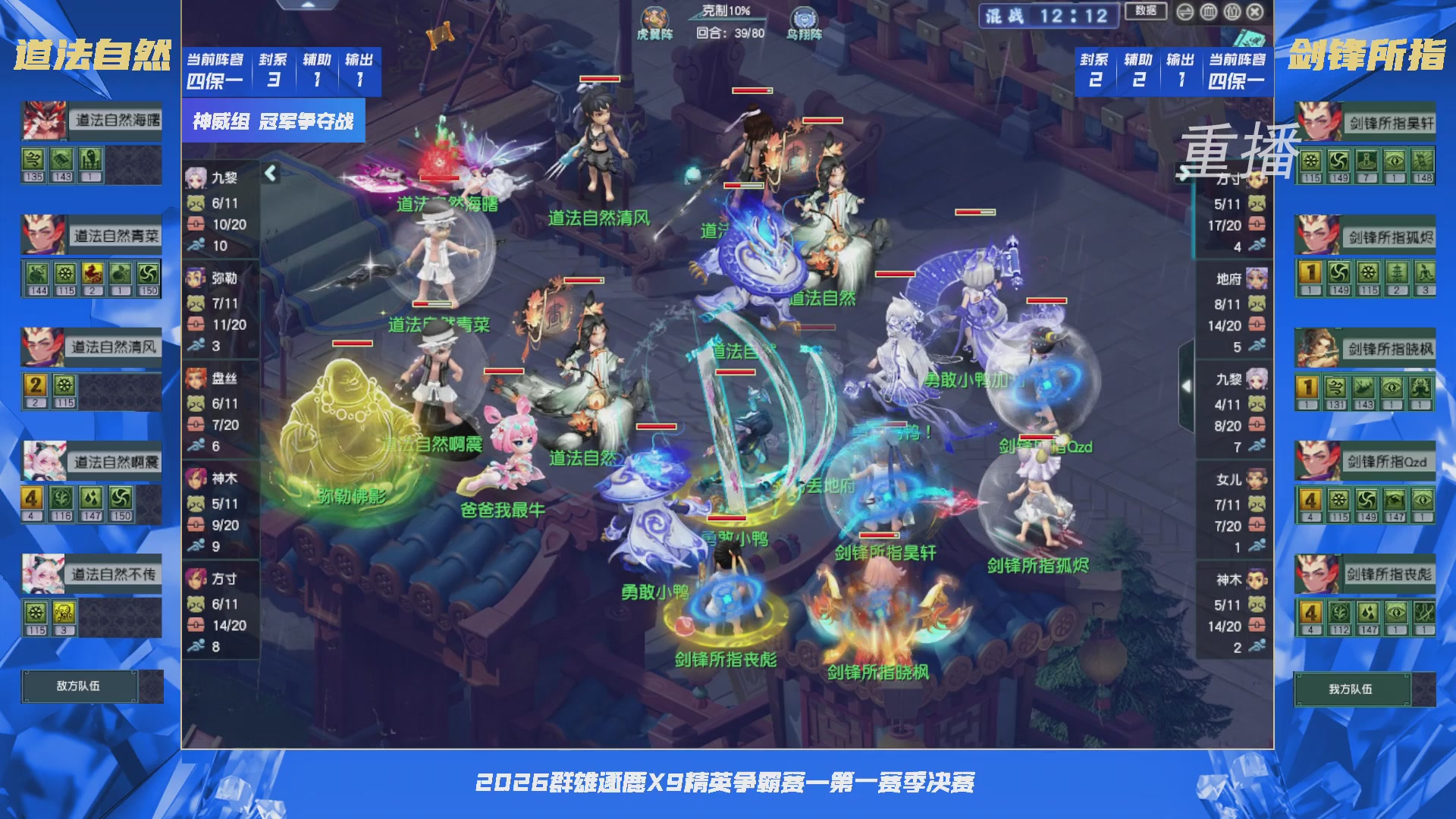 【重播】群雄逐鹿X9精英争霸赛-第一赛季决赛（福袋在大神直播间掉落）
