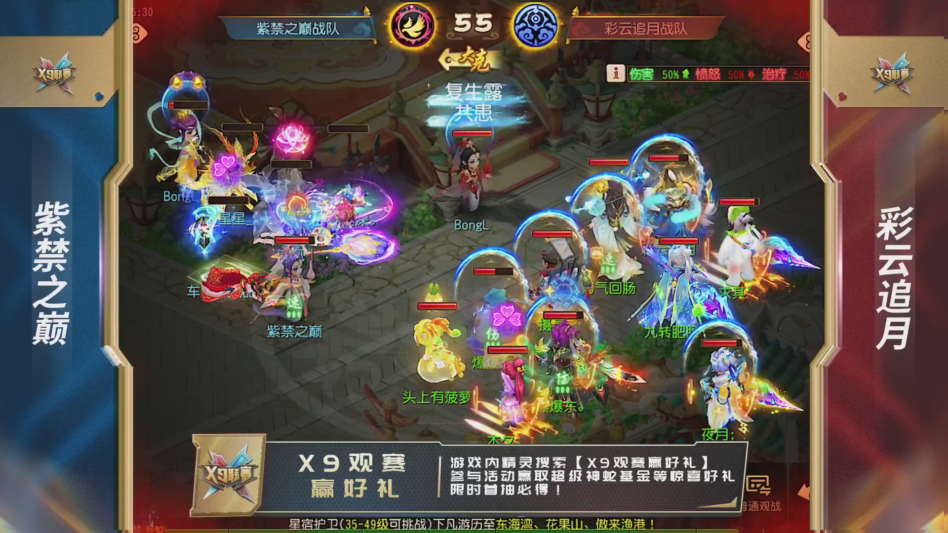 梦幻西游手游第38届X9联赛