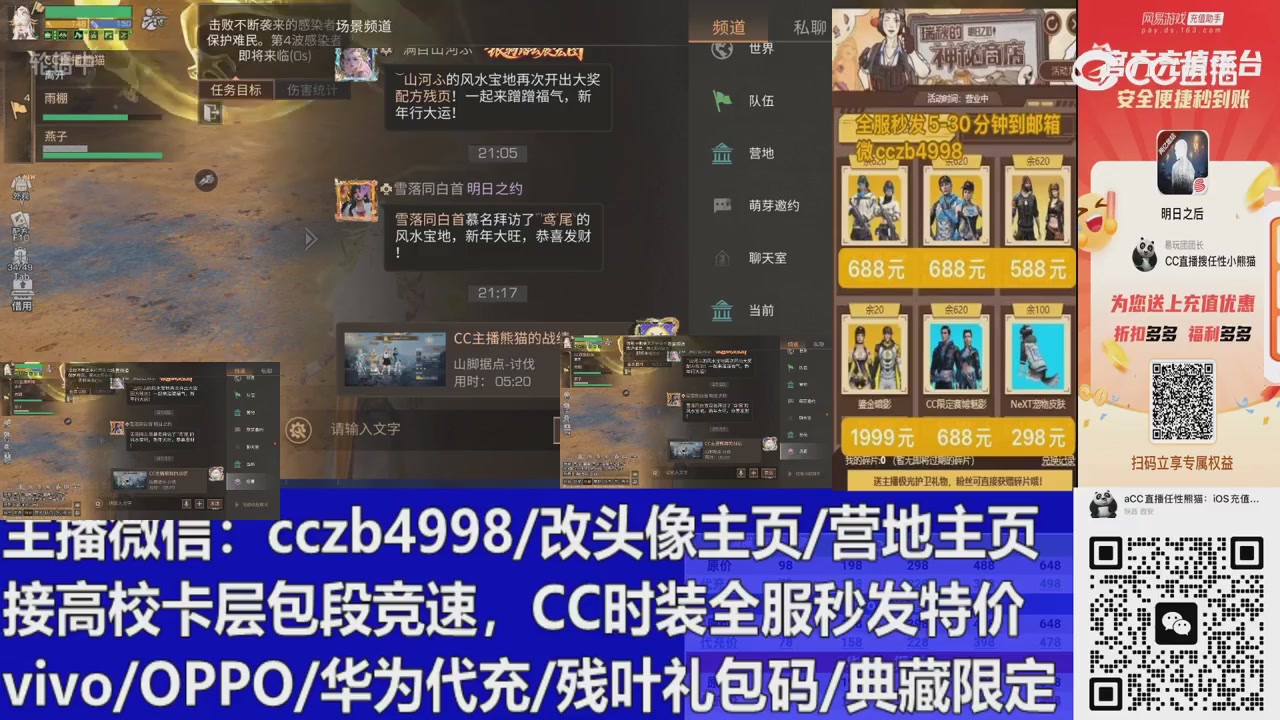 直播回放，购买CC时装请加V