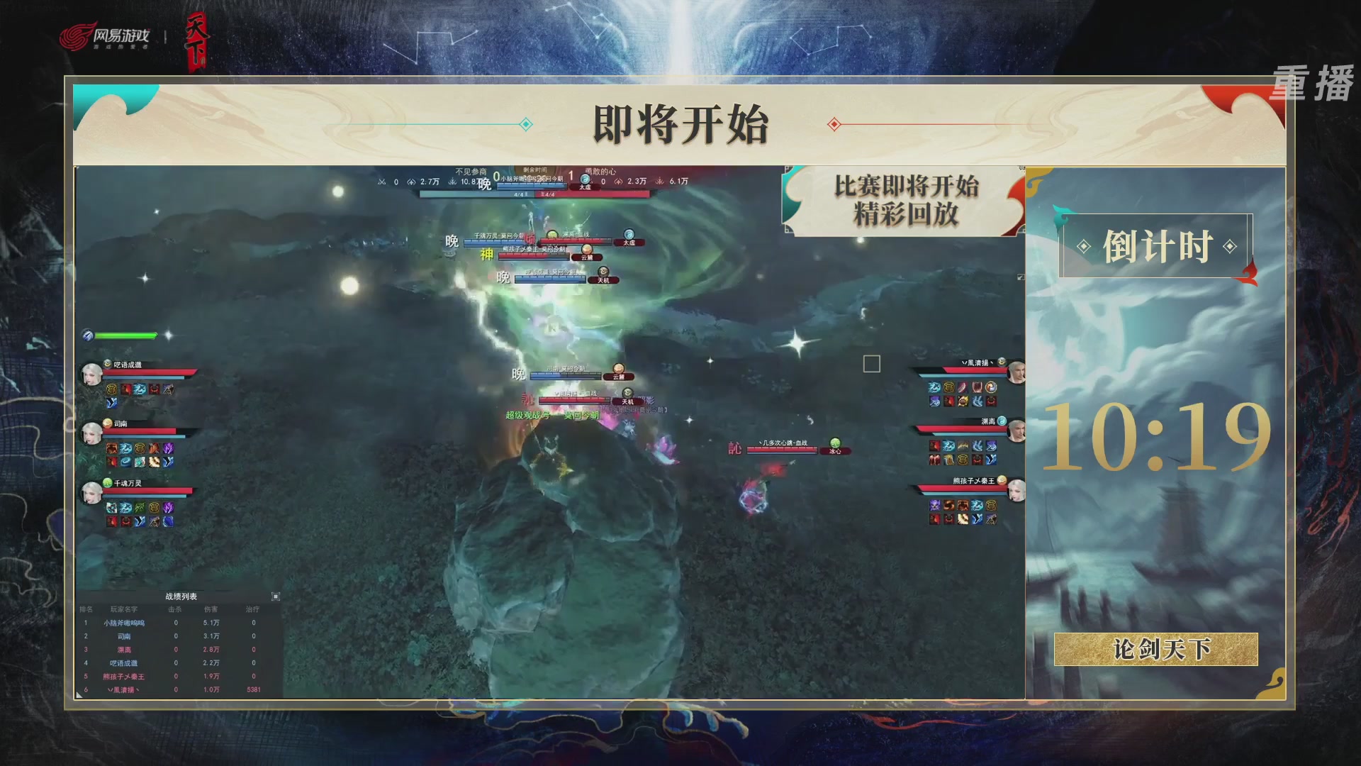 【重播】2026论剑天下4v4竞技赛