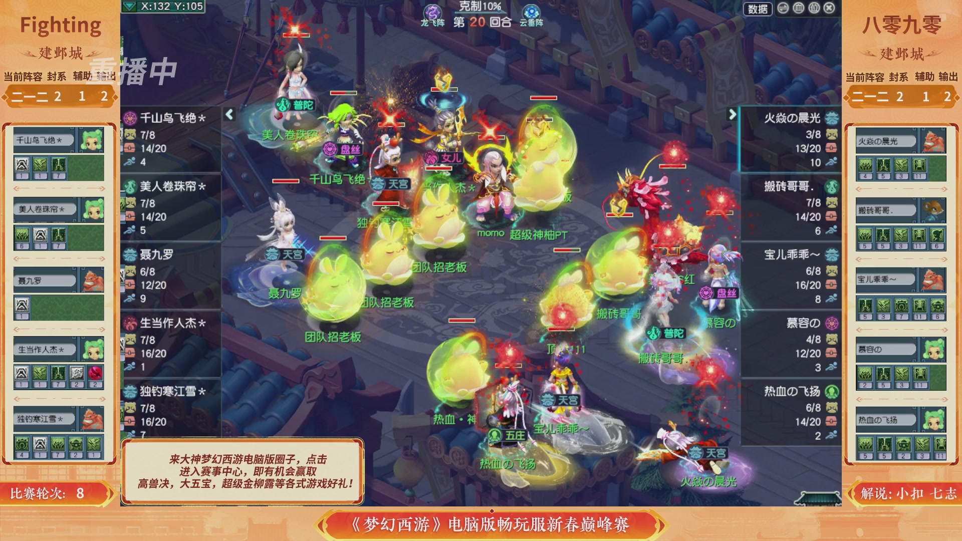 【重播】畅玩服新春巅峰赛-决赛