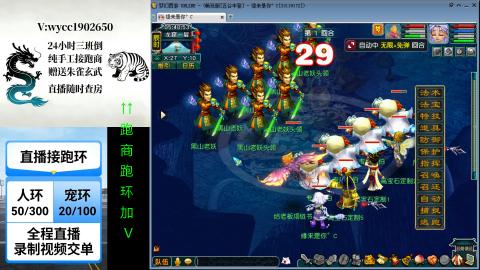 接跑商跑环