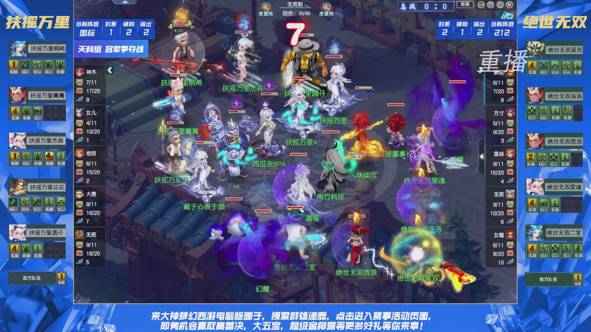 【重播】群雄逐鹿X9精英争霸赛-第一赛季决赛（福袋在大神直播间掉落）