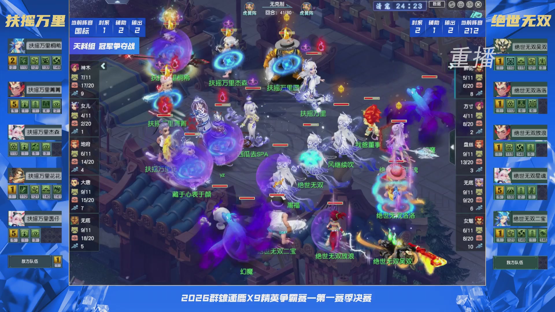 【重播】群雄逐鹿X9精英争霸赛-第一赛季决赛（福袋在大神直播间掉落）