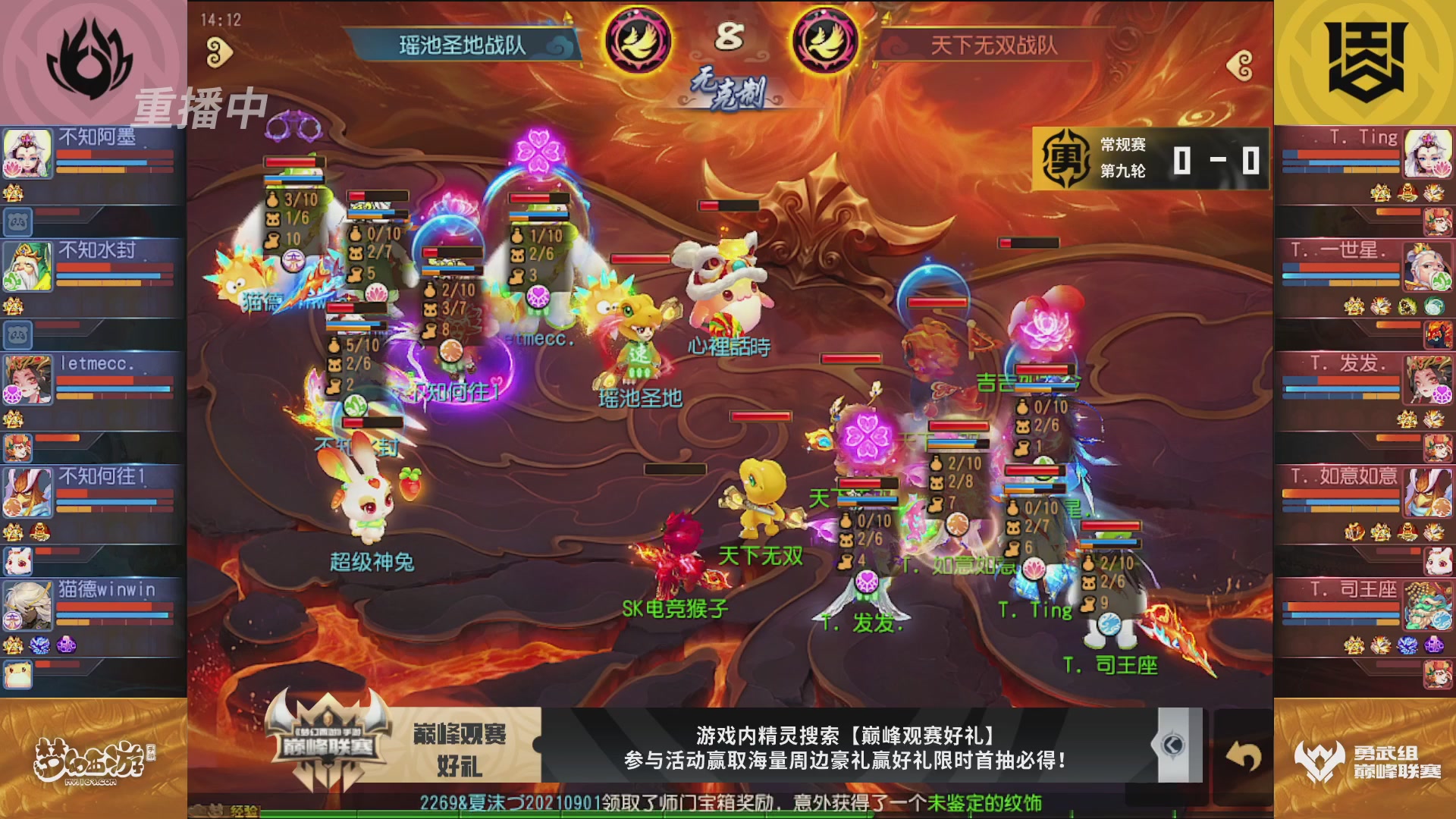 梦幻西游手游巅峰联赛S12常规赛