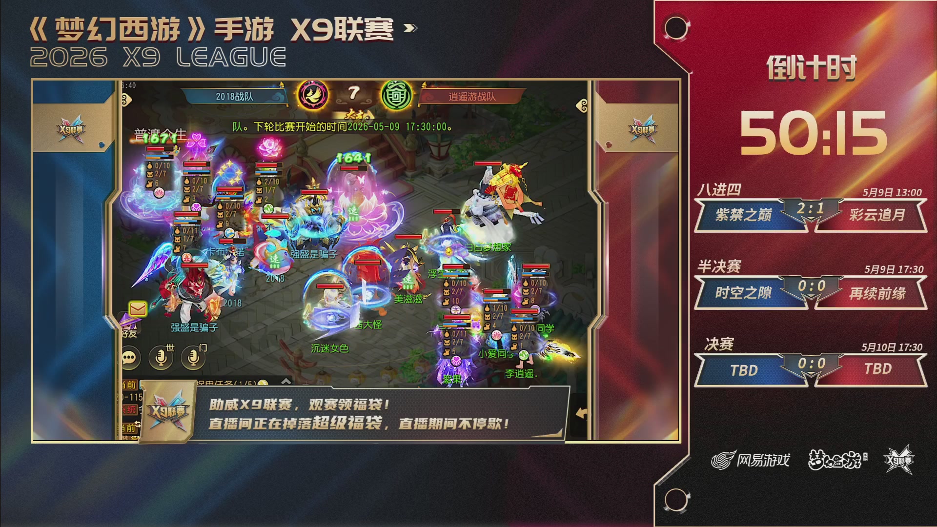 梦幻西游手游第38届X9联赛
