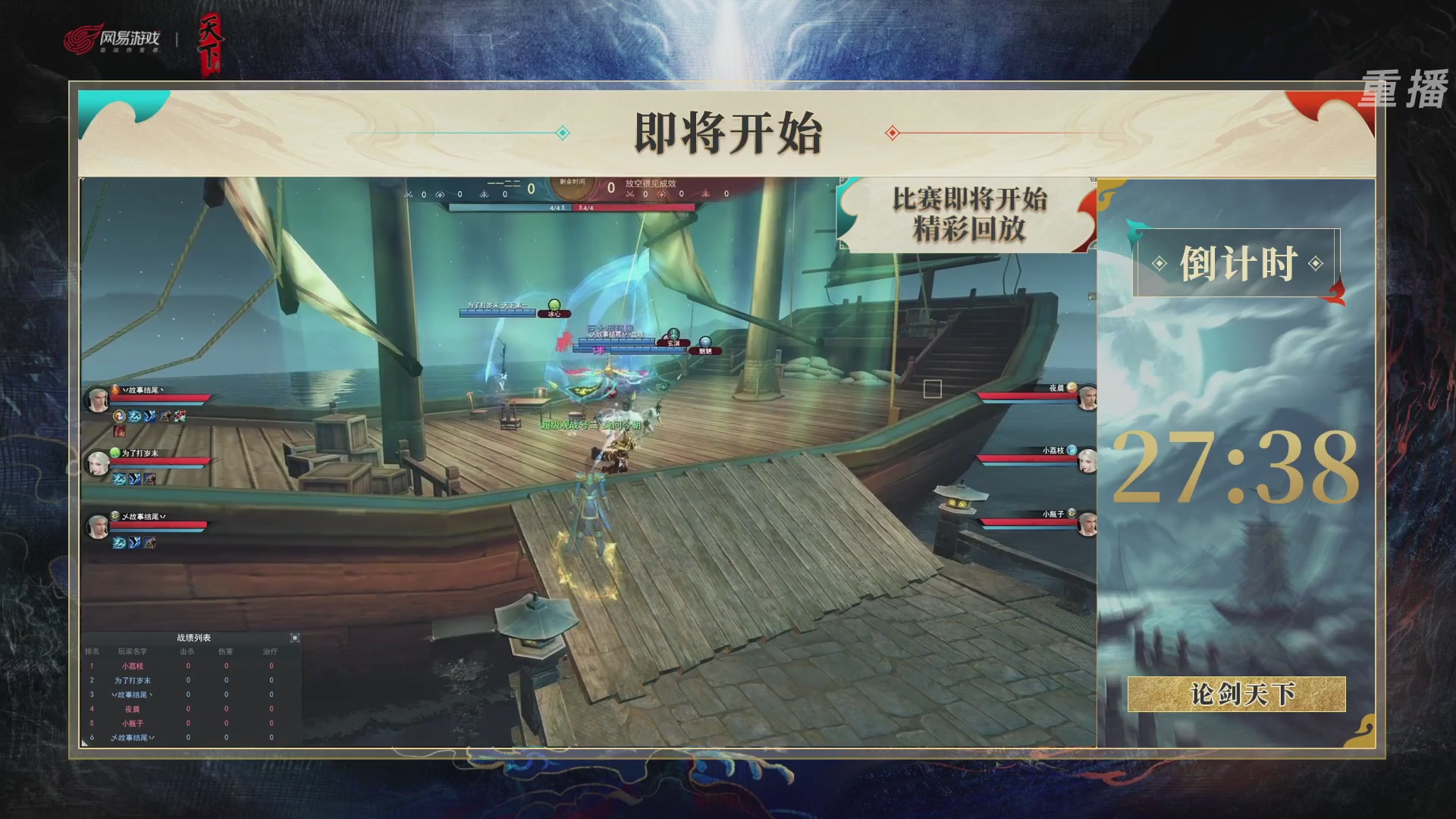 【重播】2026论剑天下4v4竞技赛
