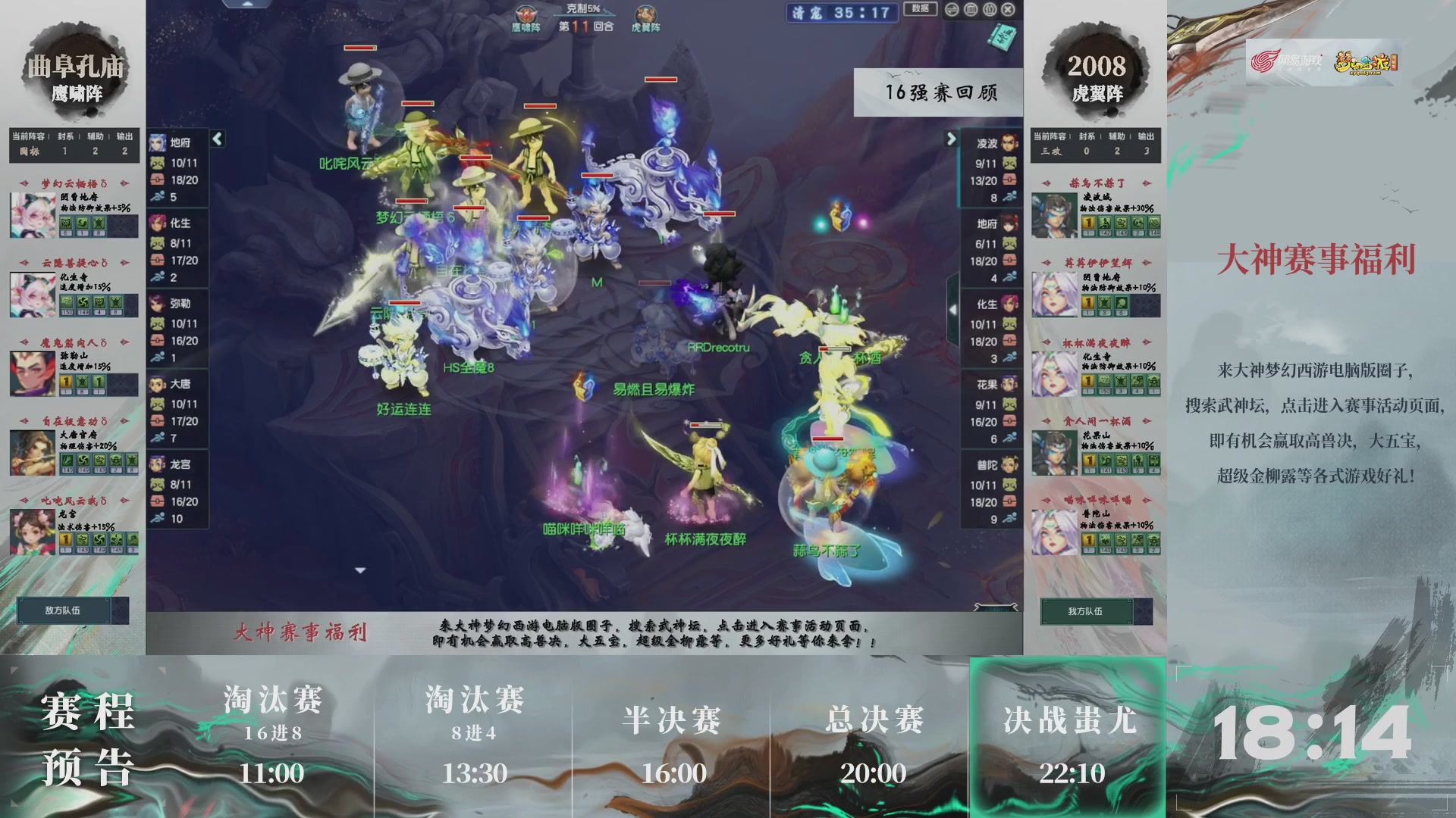 【重播】第237届武神坛-淘汰赛