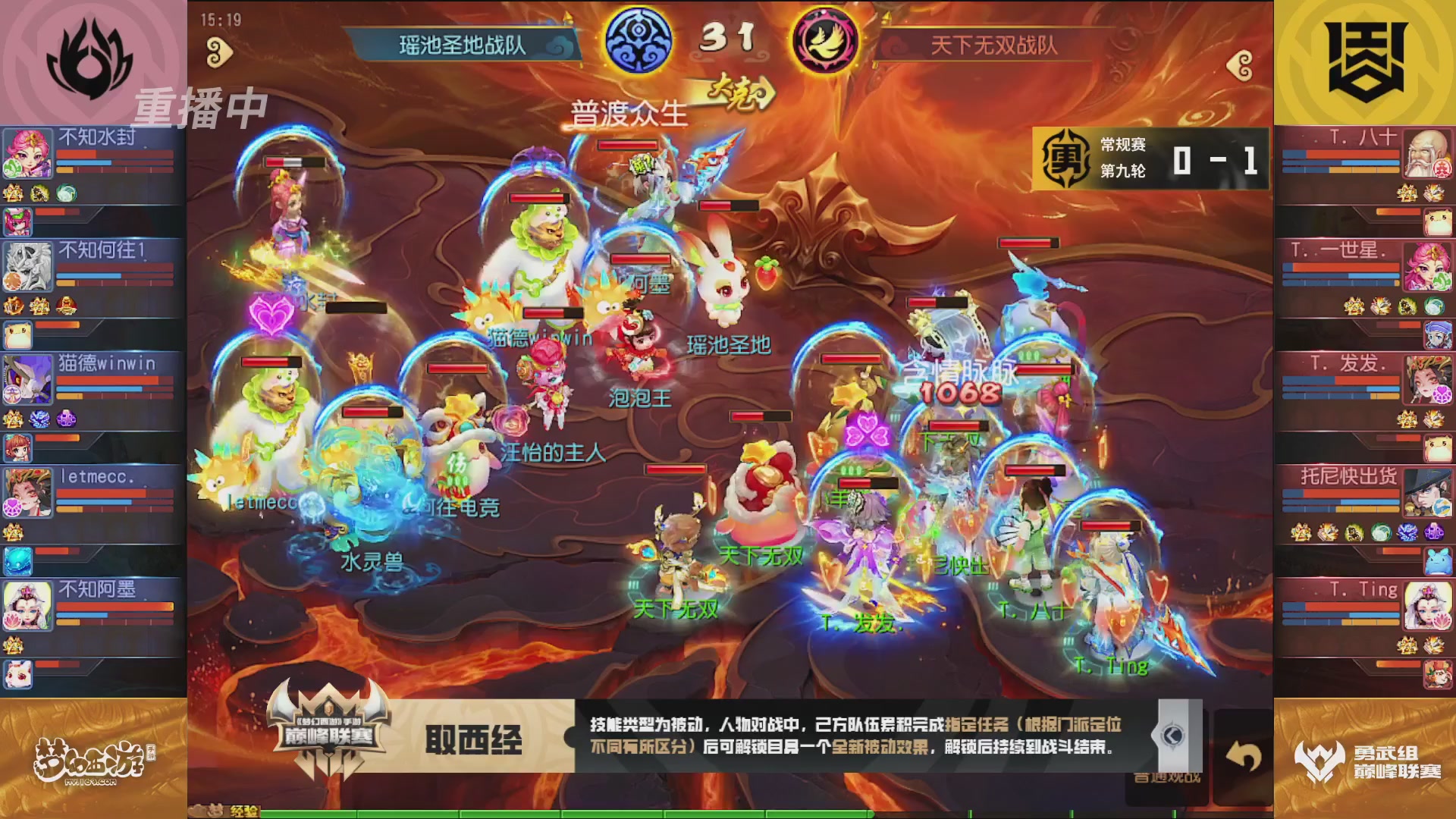 梦幻西游手游巅峰联赛S12常规赛