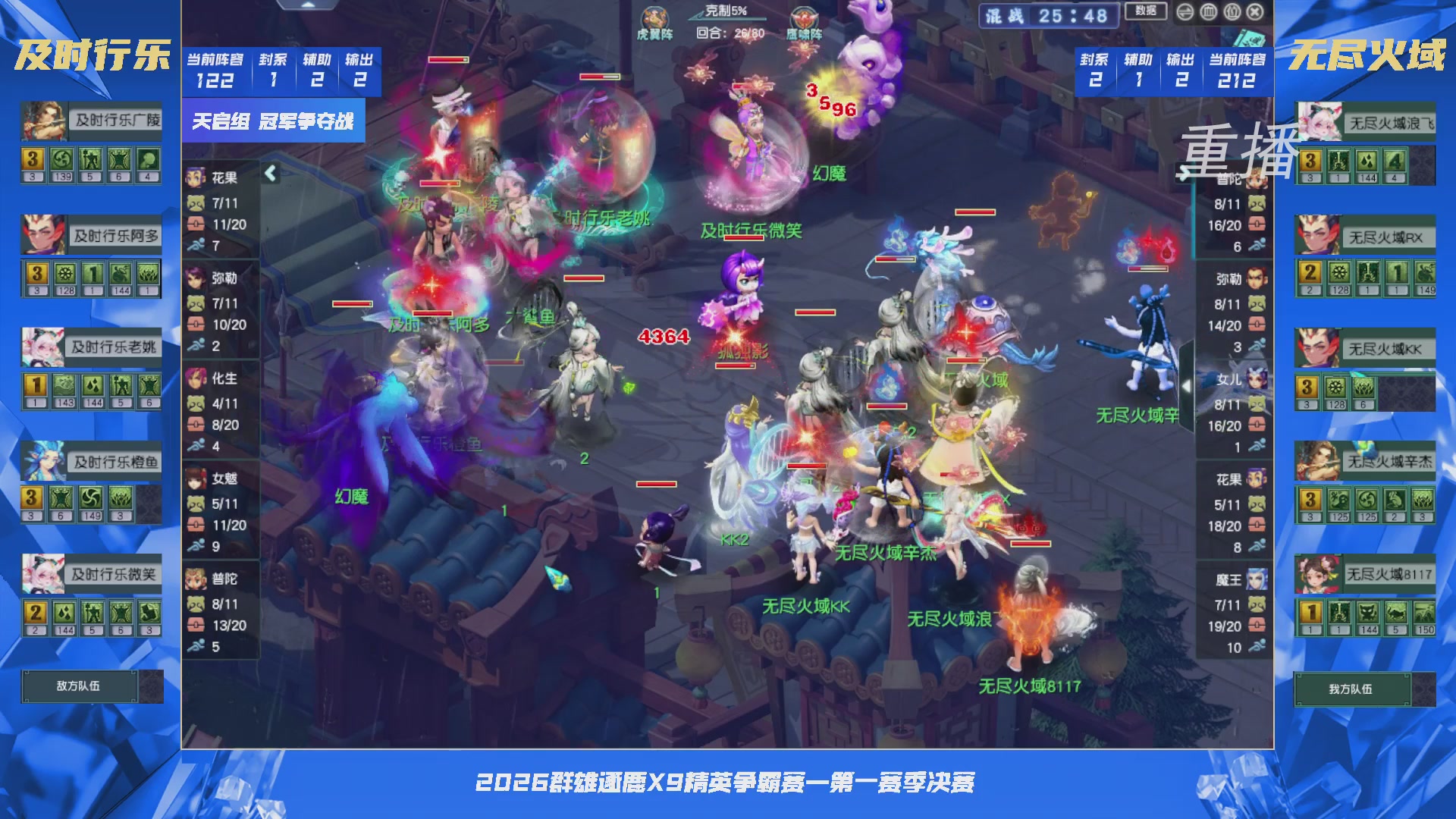 【重播】群雄逐鹿X9精英争霸赛-第一赛季决赛（福袋在大神直播间掉落）