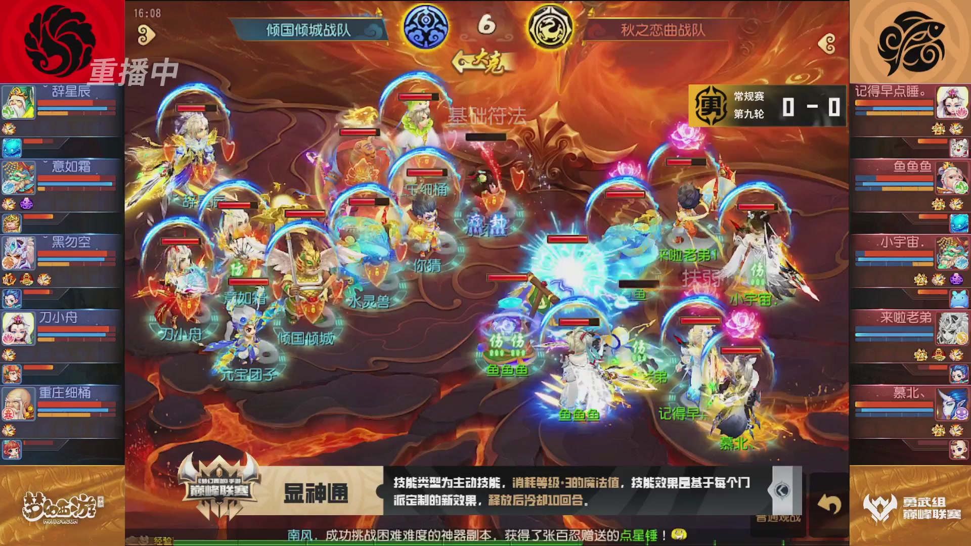 梦幻西游手游巅峰联赛S12常规赛