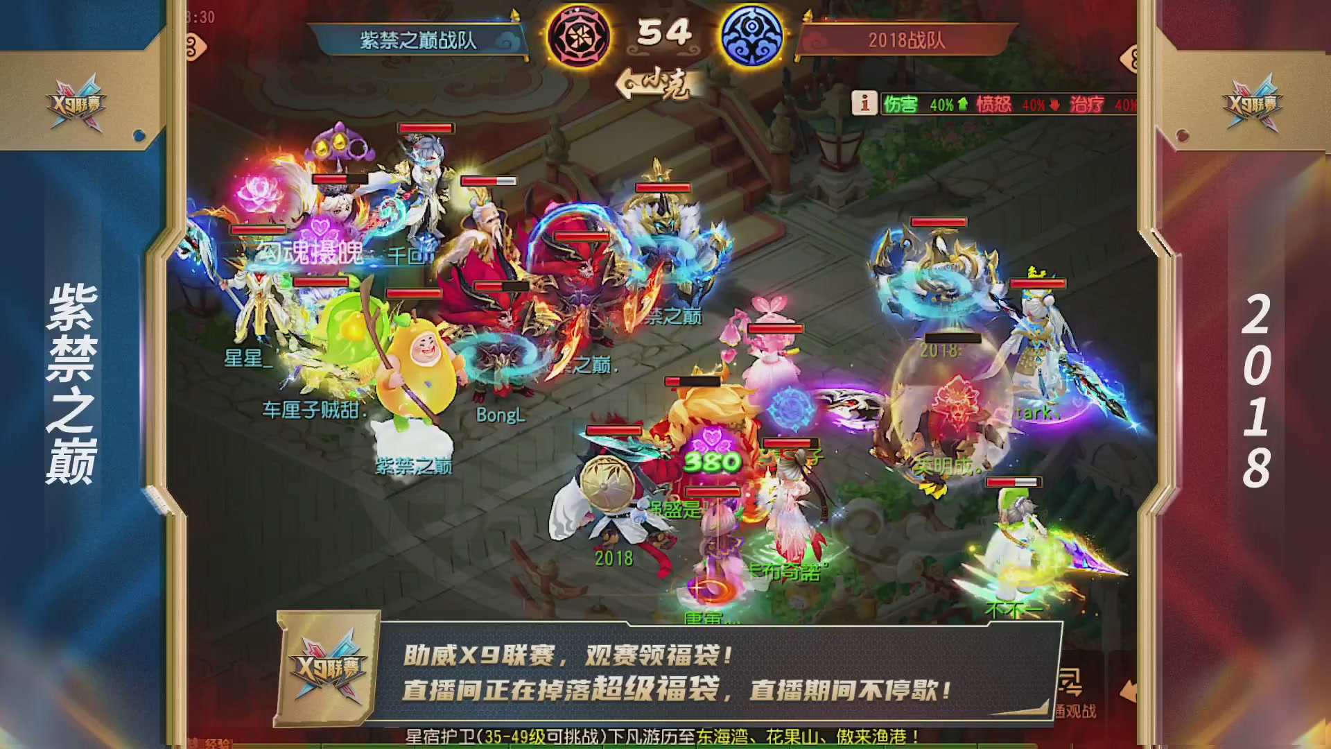 梦幻西游手游第38届X9联赛