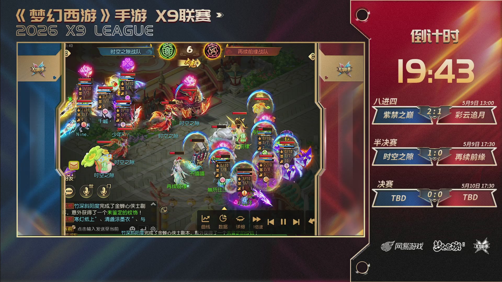 梦幻西游手游第38届X9联赛