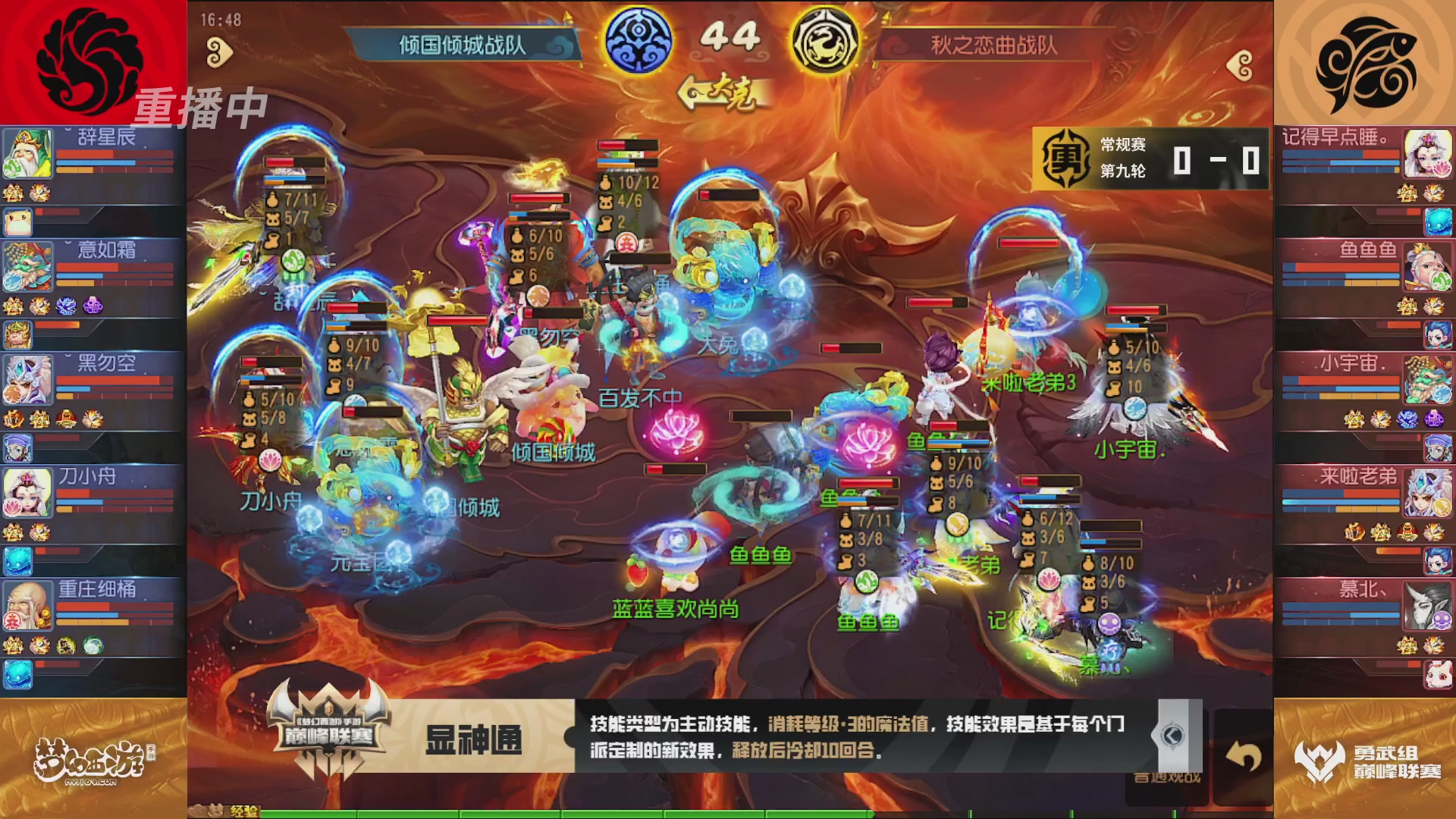 梦幻西游手游巅峰联赛S12常规赛