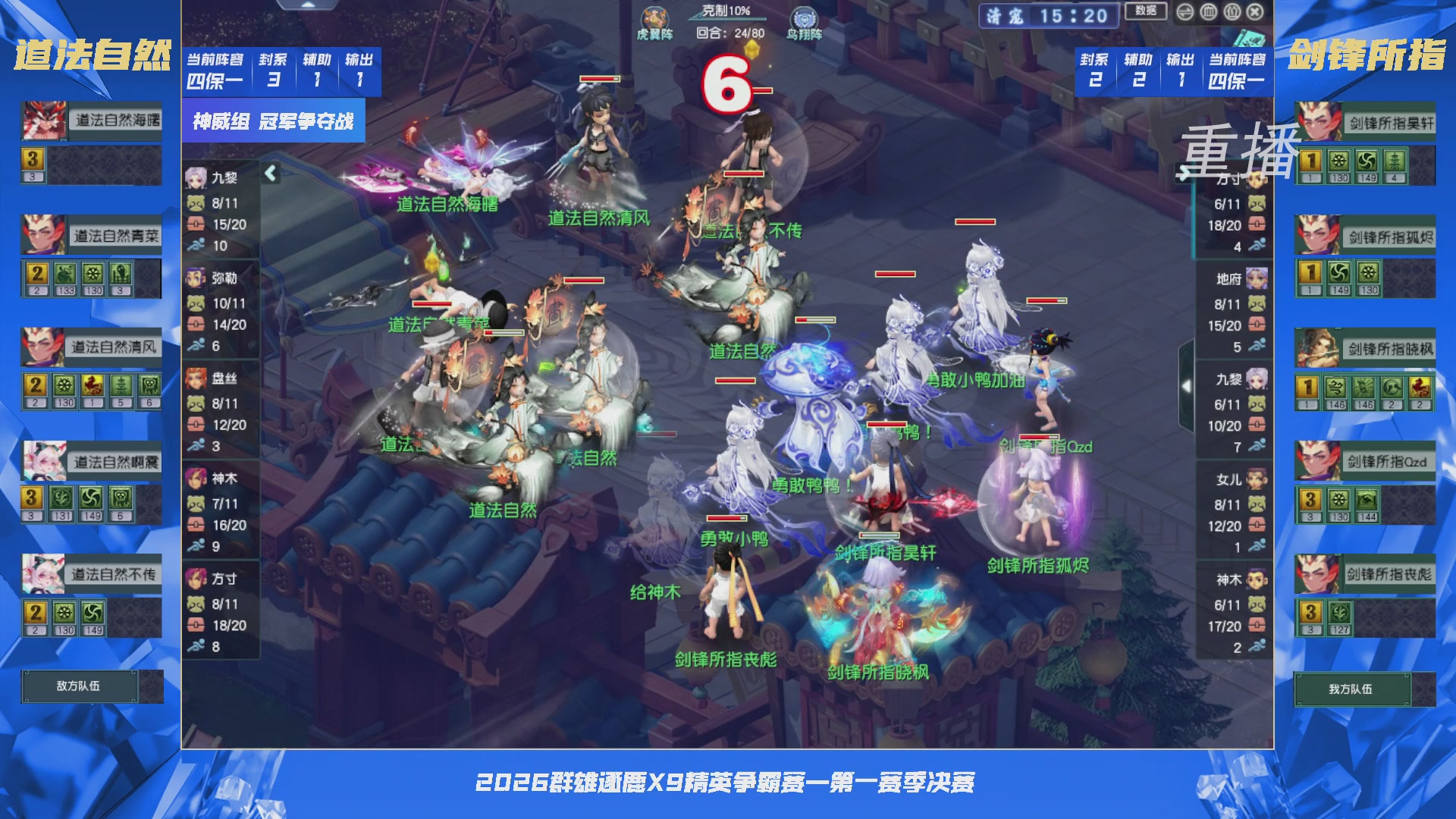 【重播】群雄逐鹿X9精英争霸赛-第一赛季决赛（福袋在大神直播间掉落）