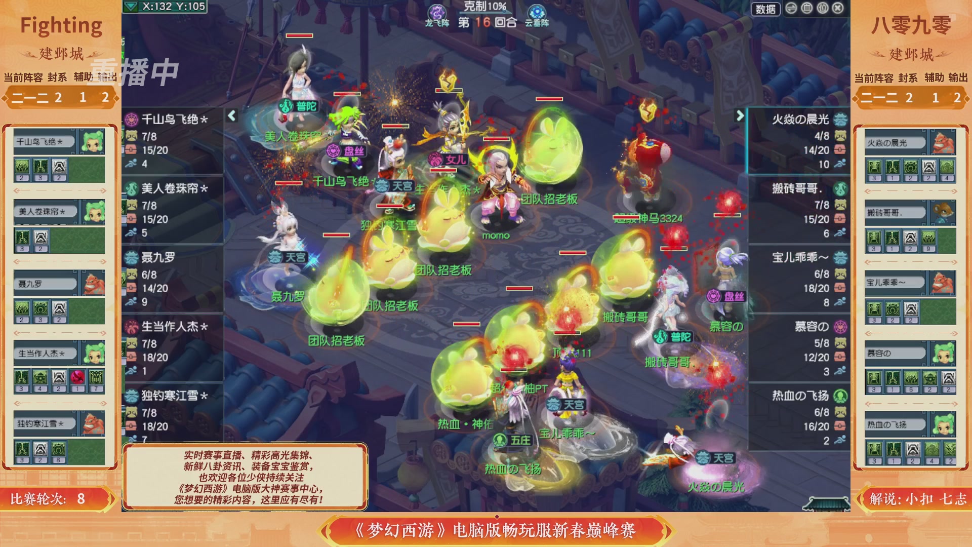 【重播】畅玩服新春巅峰赛-决赛