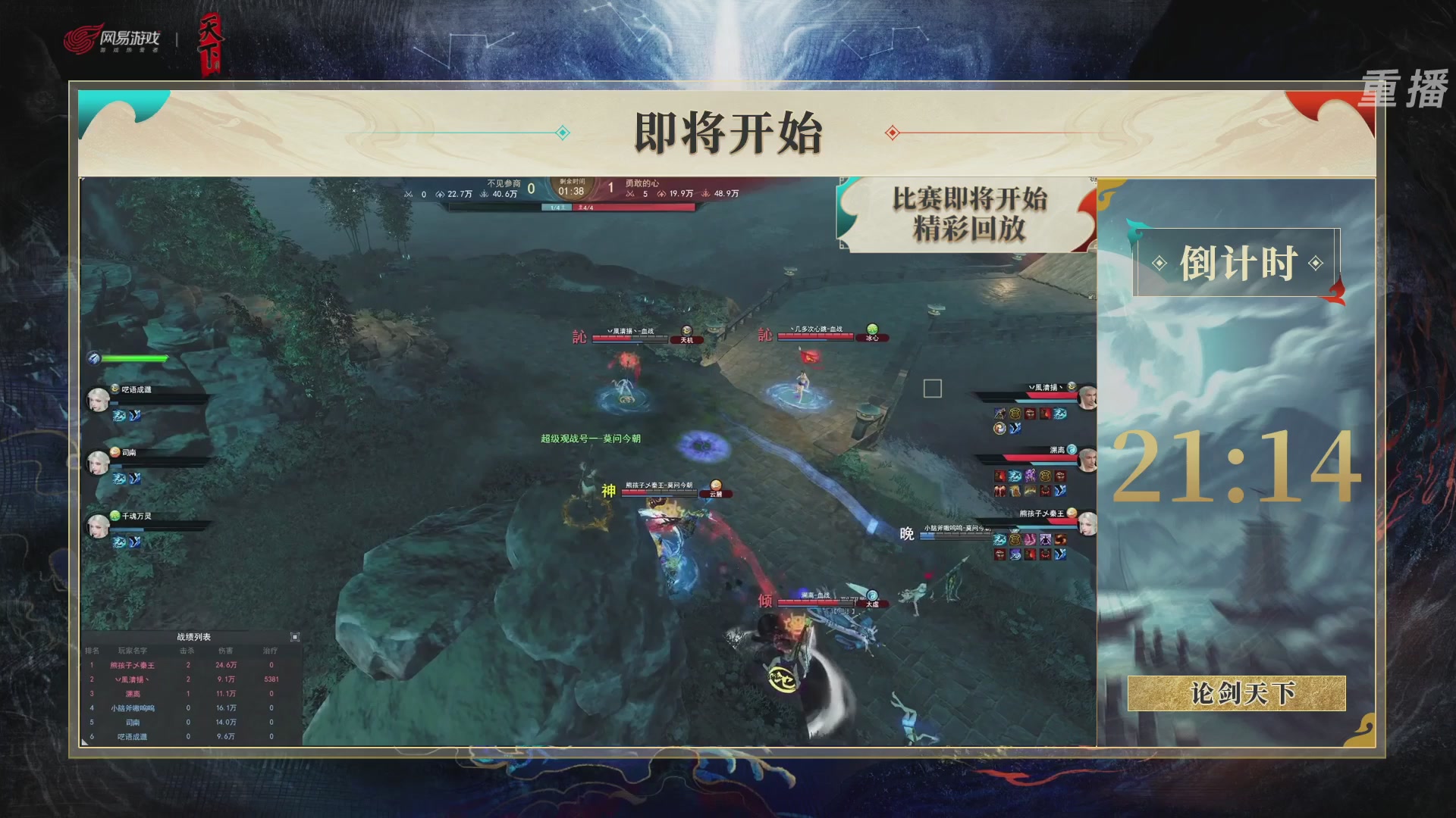 【重播】2026论剑天下4v4竞技赛