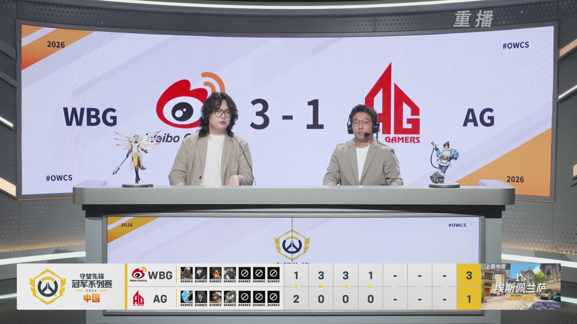 【重播】2026OWCS S1季后赛 决赛