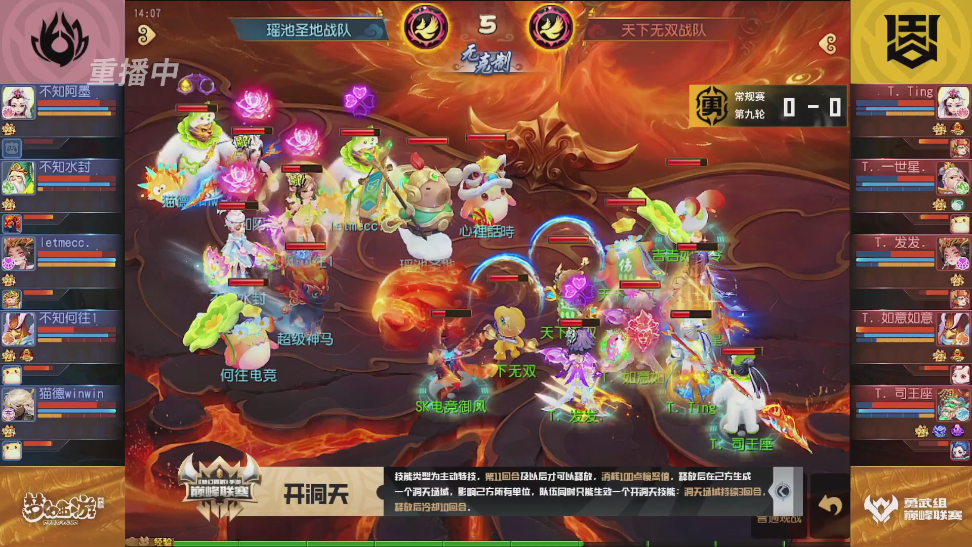 梦幻西游手游巅峰联赛S12常规赛