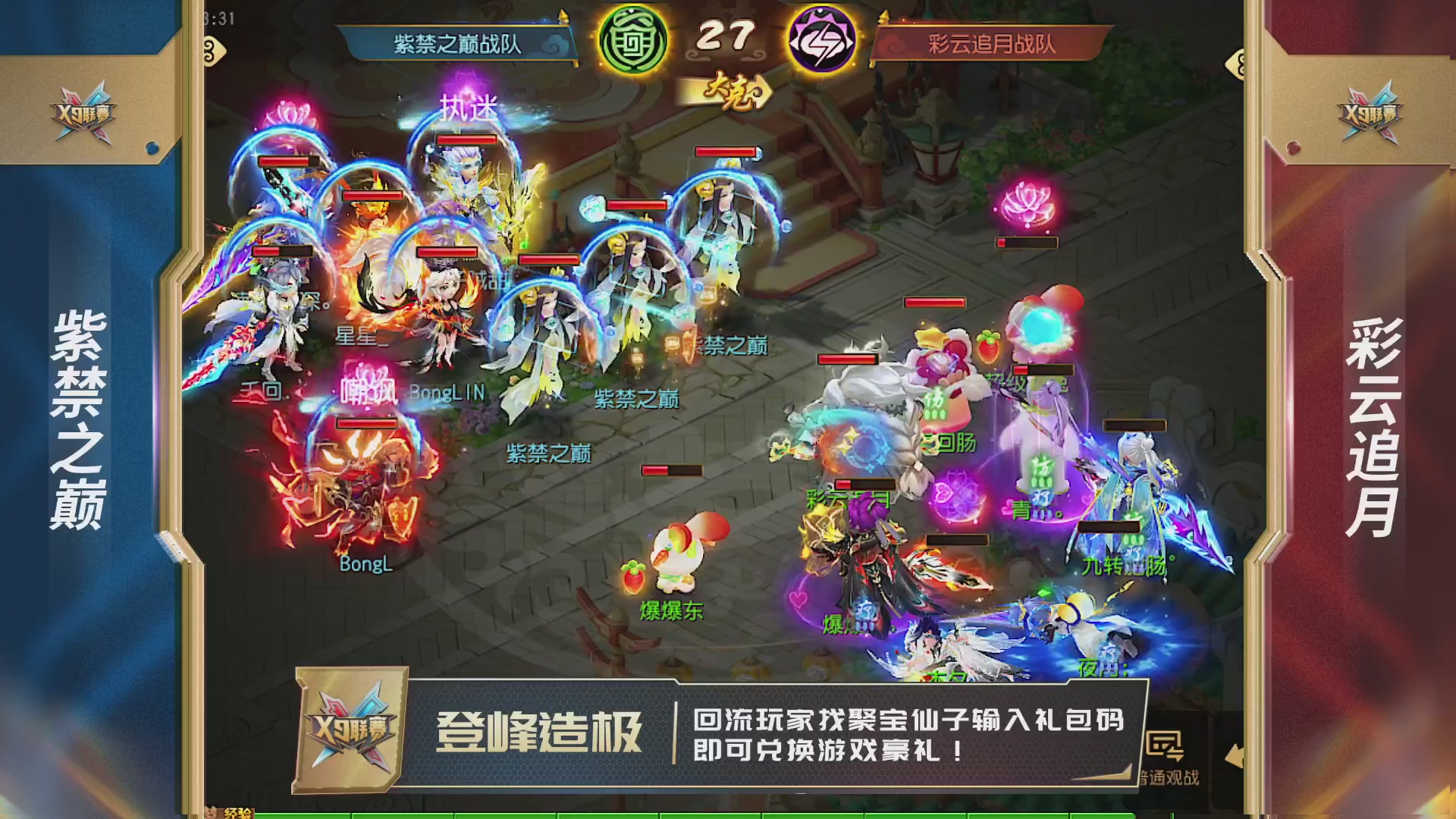 梦幻西游手游第38届X9联赛