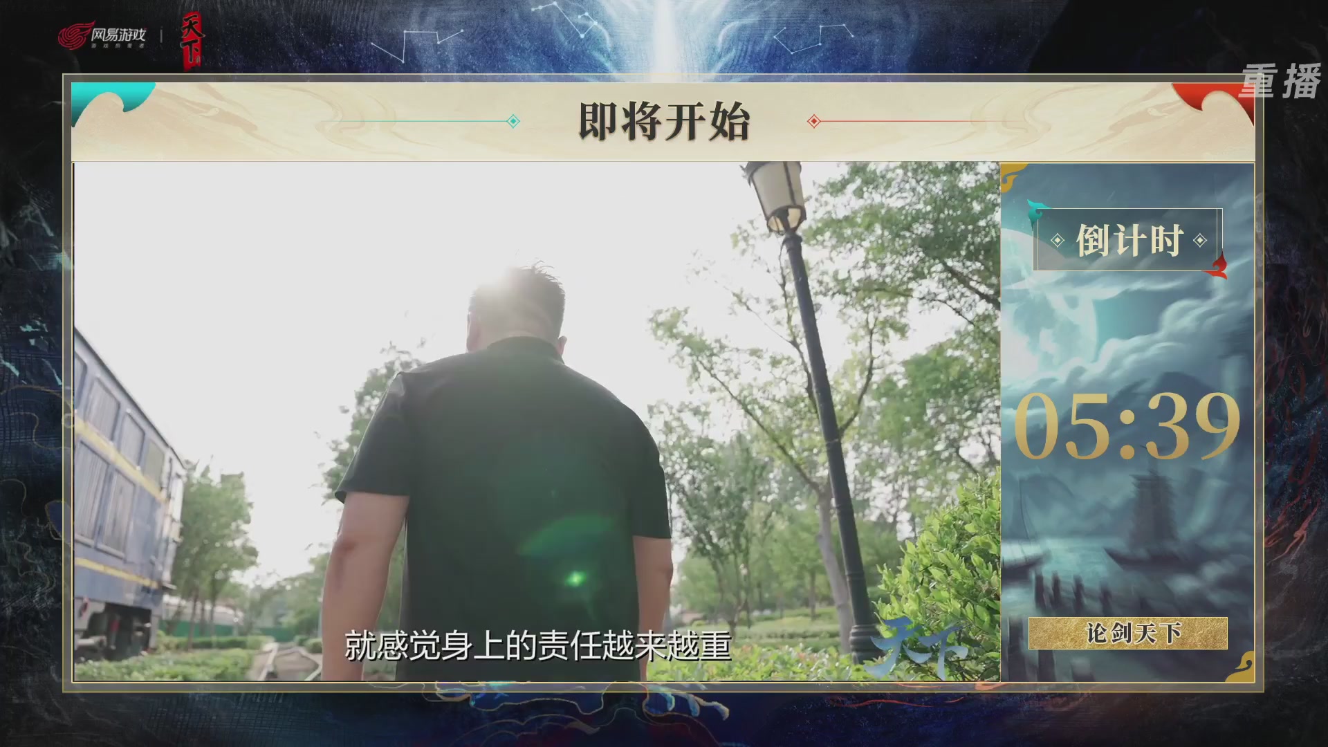 【重播】2026论剑天下4v4竞技赛
