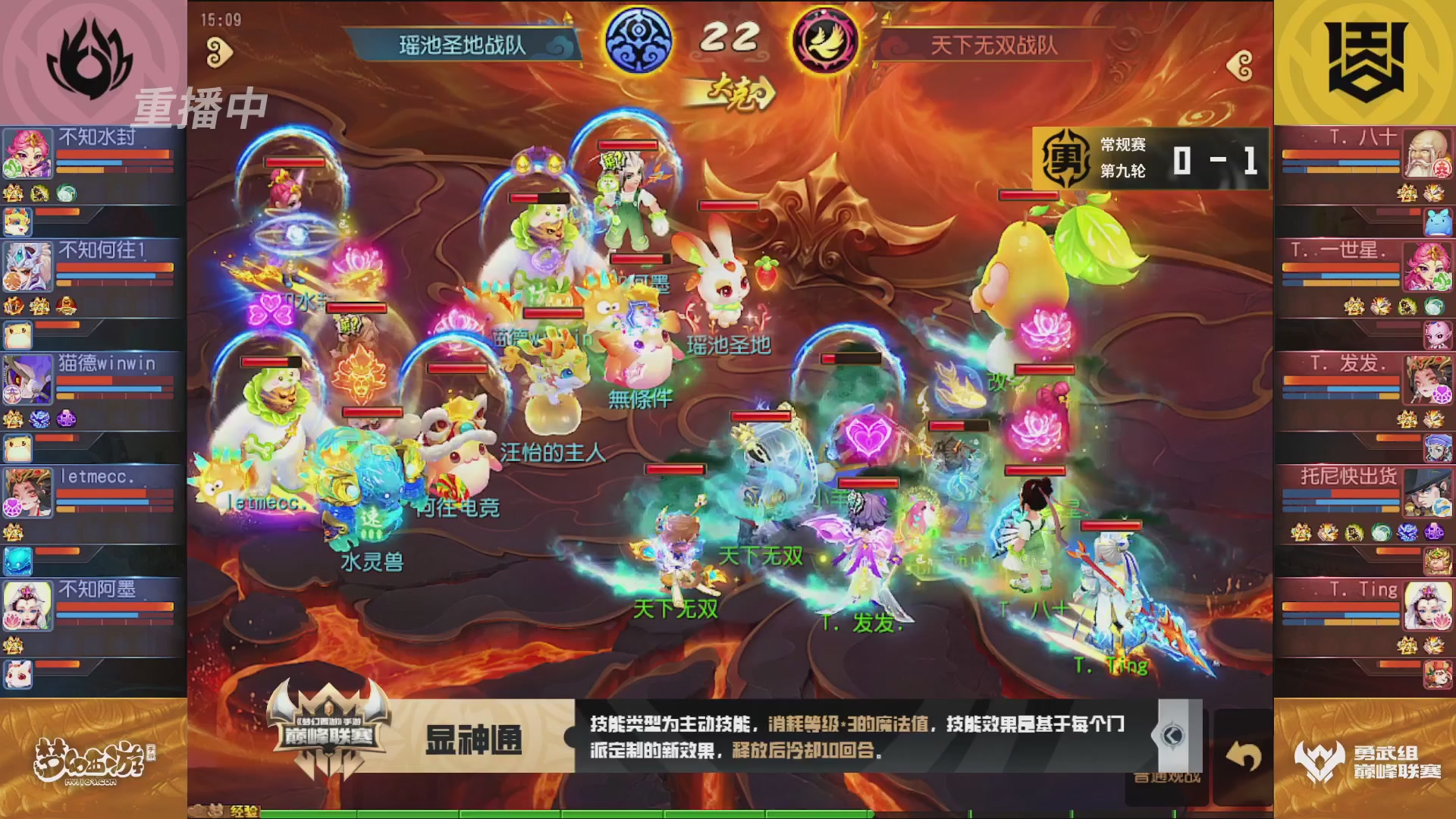 梦幻西游手游巅峰联赛S12常规赛