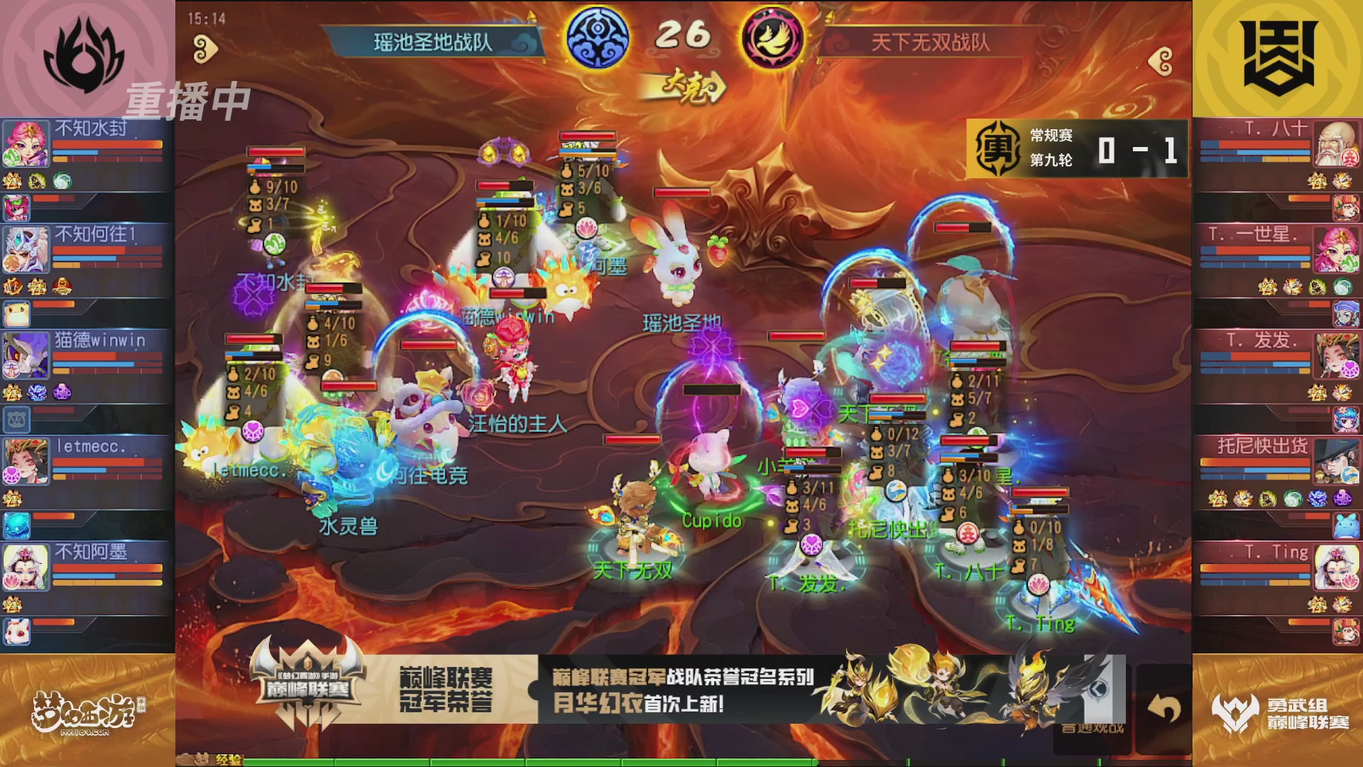 梦幻西游手游巅峰联赛S12常规赛