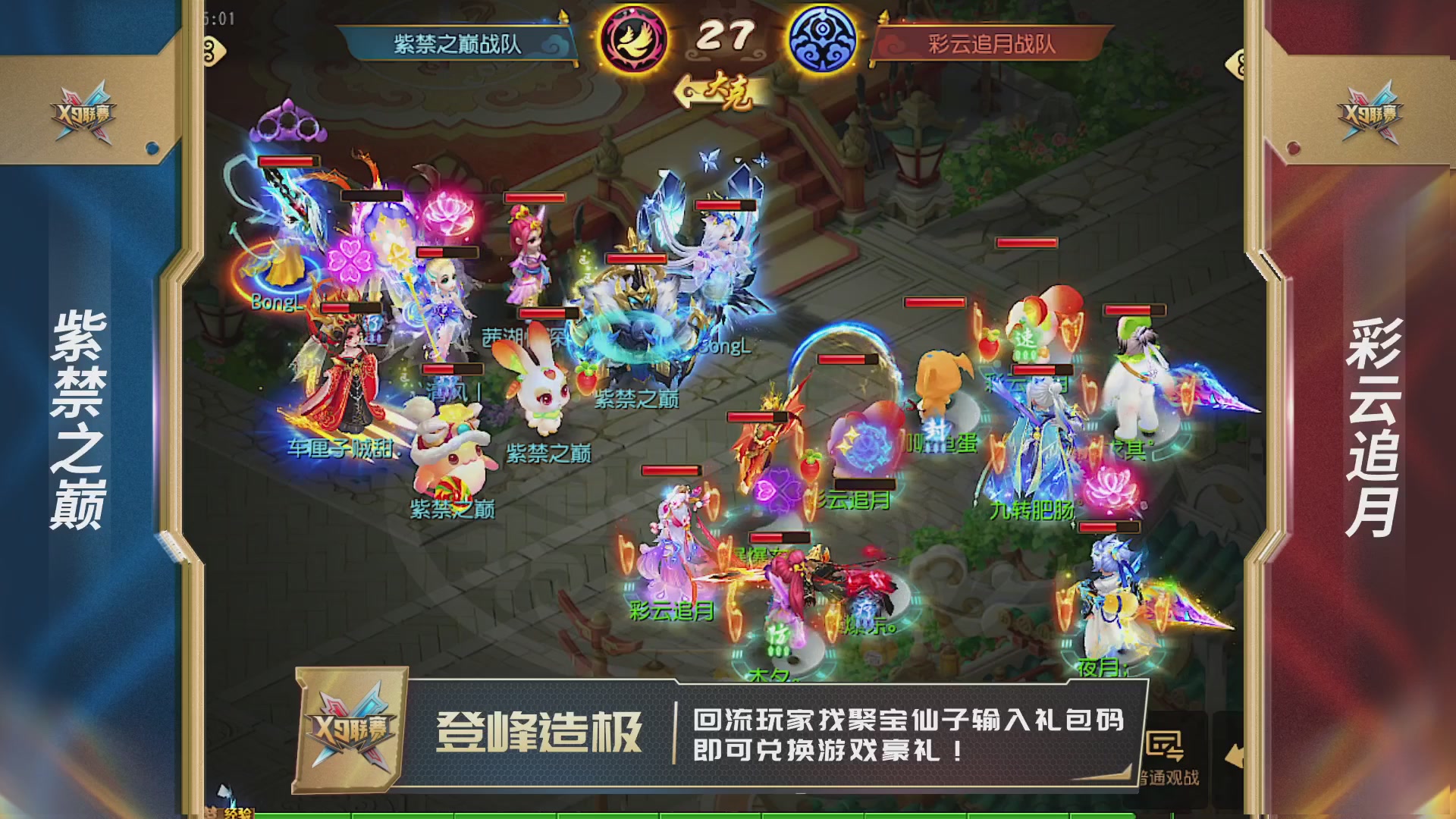 梦幻西游手游第38届X9联赛