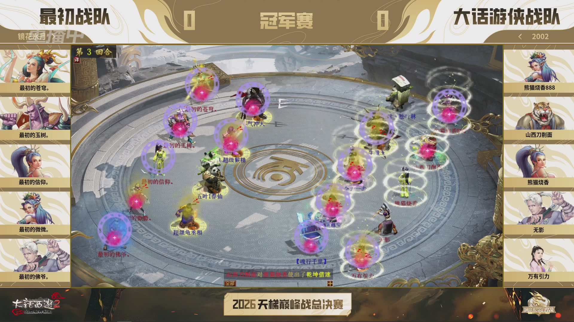 【重播】《大话西游2免费版》怀旧服天梯巅峰战年度总决赛 巅峰组决赛