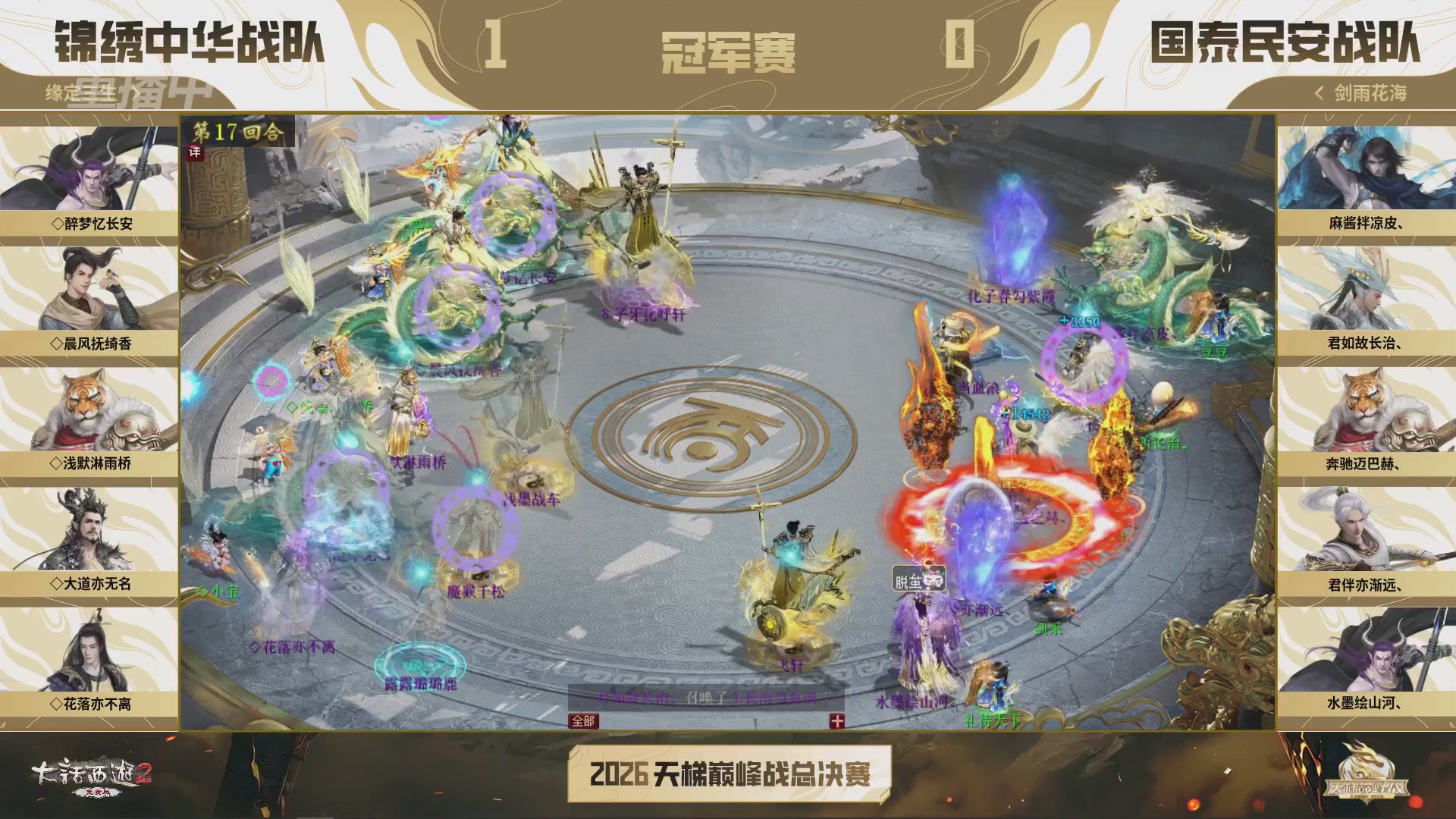 【重播】《大话西游2免费版》常规服 2026天梯巅峰战年度总决赛