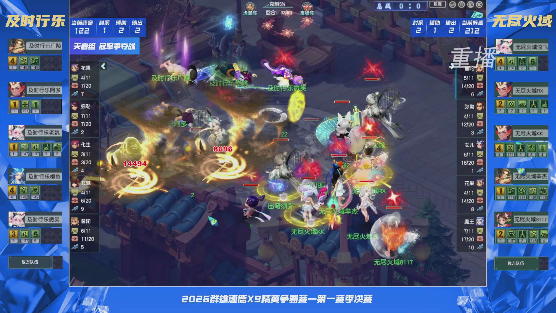 【重播】群雄逐鹿X9精英争霸赛-第一赛季决赛（福袋在大神直播间掉落）