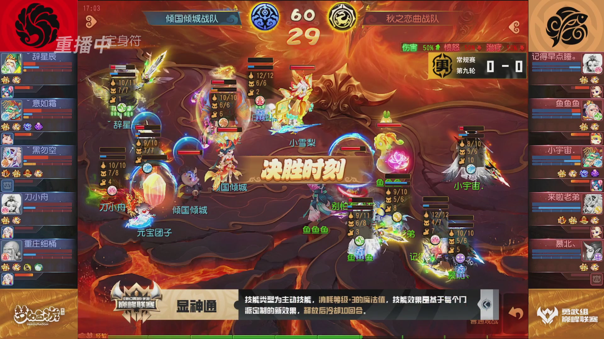 梦幻西游手游巅峰联赛S12常规赛