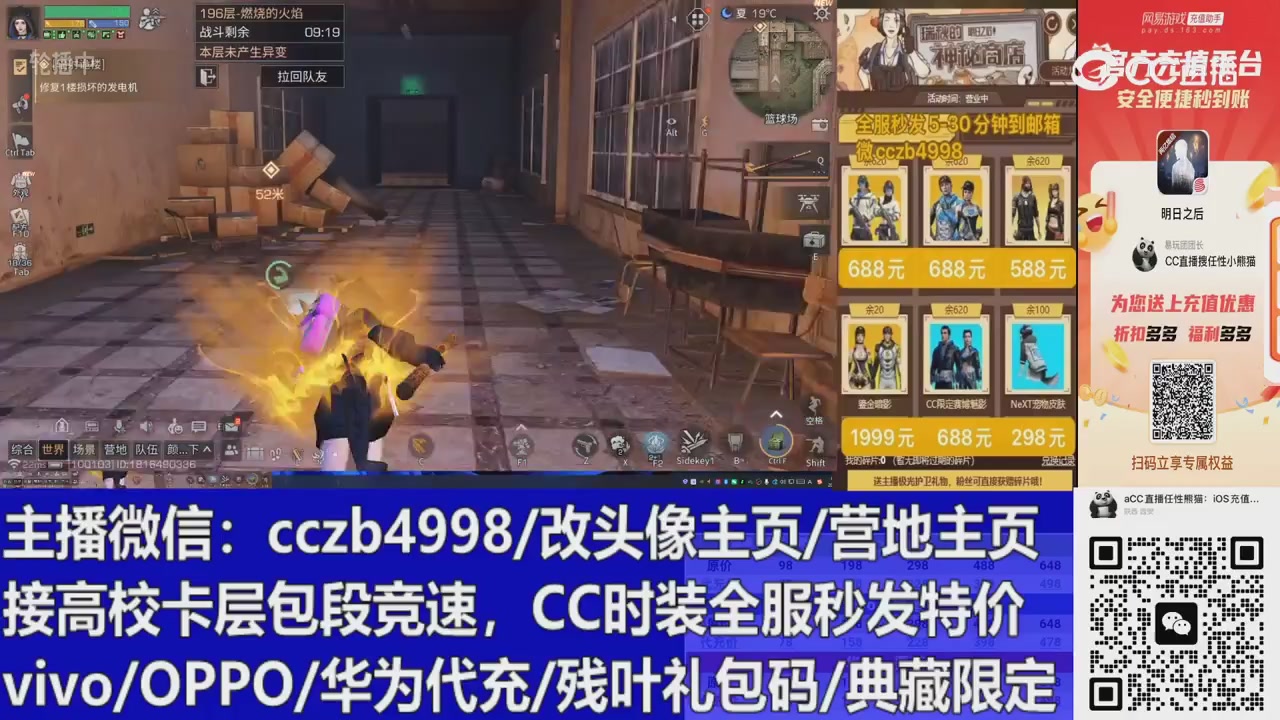 直播回放，购买CC时装请加V